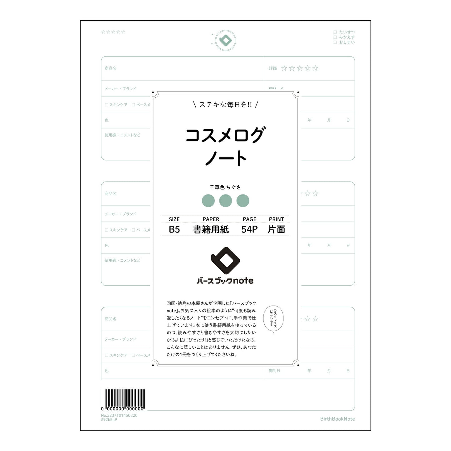 コスメログノート コスメログ　美肌への道標ノート 【 B5 】 ルーズリーフ 26穴【 バースブックノート 】 2025年10月始まり(2026年1月始まり対応) スケジュール帳 手帳 月間マンスリー :  クリーム色/日本書籍用紙　 【3237101050220】 【 コクヨ 】 キャンパス 2穴 4穴 バインダー 布貼 【 マルマン 】クロッキー スケッチ ダブロック 勉強 大容量バインダーセット【BBN】本革 レザー クラフト 【手帳のタイムキーパー】