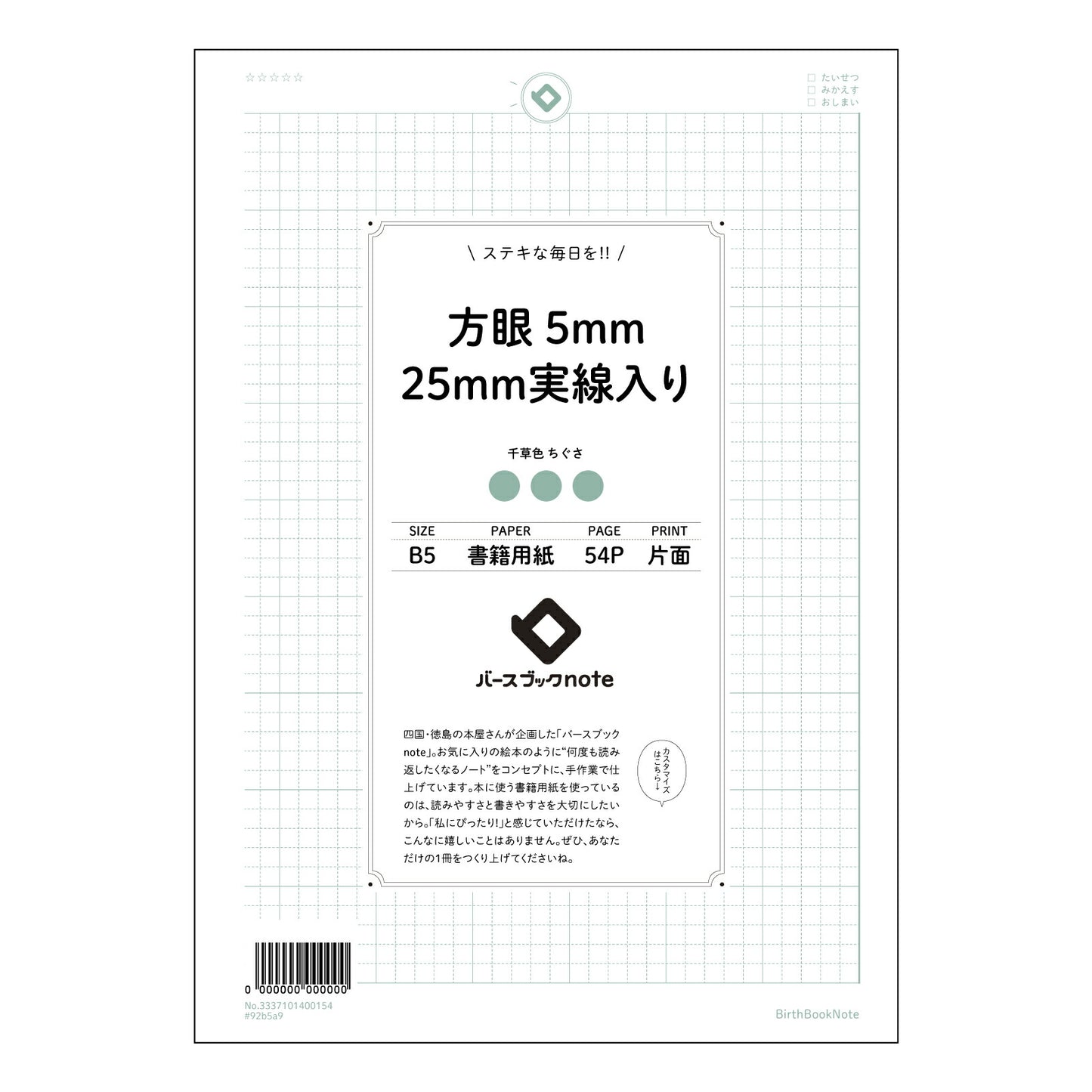 方眼5mm25ｍｍ実線入り 思考を整理する方眼ノート　知的好奇心を満たすための五ミリ方眼 【 B5 】 ルーズリーフ 26穴【 バースブックノート 】 2025年10月始まり(2026年1月始まり対応) スケジュール帳 手帳 月間マンスリー :  クリーム色/日本書籍用紙　 【3237101050257】 【 コクヨ 】 キャンパス 2穴 4穴 バインダー 布貼 【 マルマン 】クロッキー スケッチ ダブロック 勉強 大容量バインダーセット【BBN】本革 レザー クラフト 【手帳のタイムキーパー】