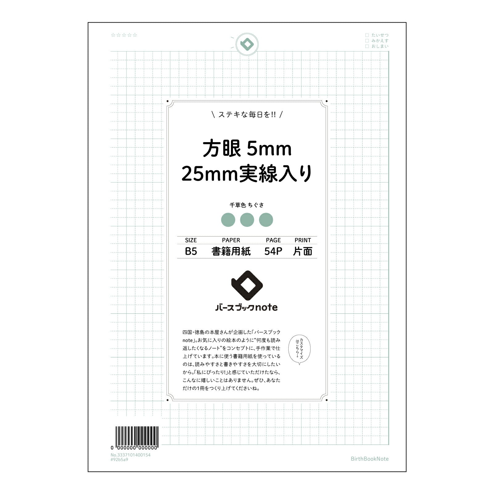 方眼5mm25ｍｍ実線入り 思考を整理する方眼ノート　知的好奇心を満たすための五ミリ方眼 【 B5 】 ルーズリーフ 26穴【 バースブックノート 】 2025年10月始まり(2026年1月始まり対応) スケジュール帳 手帳 月間マンスリー :  クリーム色/日本書籍用紙　 【3237101050257】 【 コクヨ 】 キャンパス 2穴 4穴 バインダー 布貼 【 マルマン 】クロッキー スケッチ ダブロック 勉強 大容量バインダーセット【BBN】本革 レザー クラフト 【手帳のタイムキーパー】