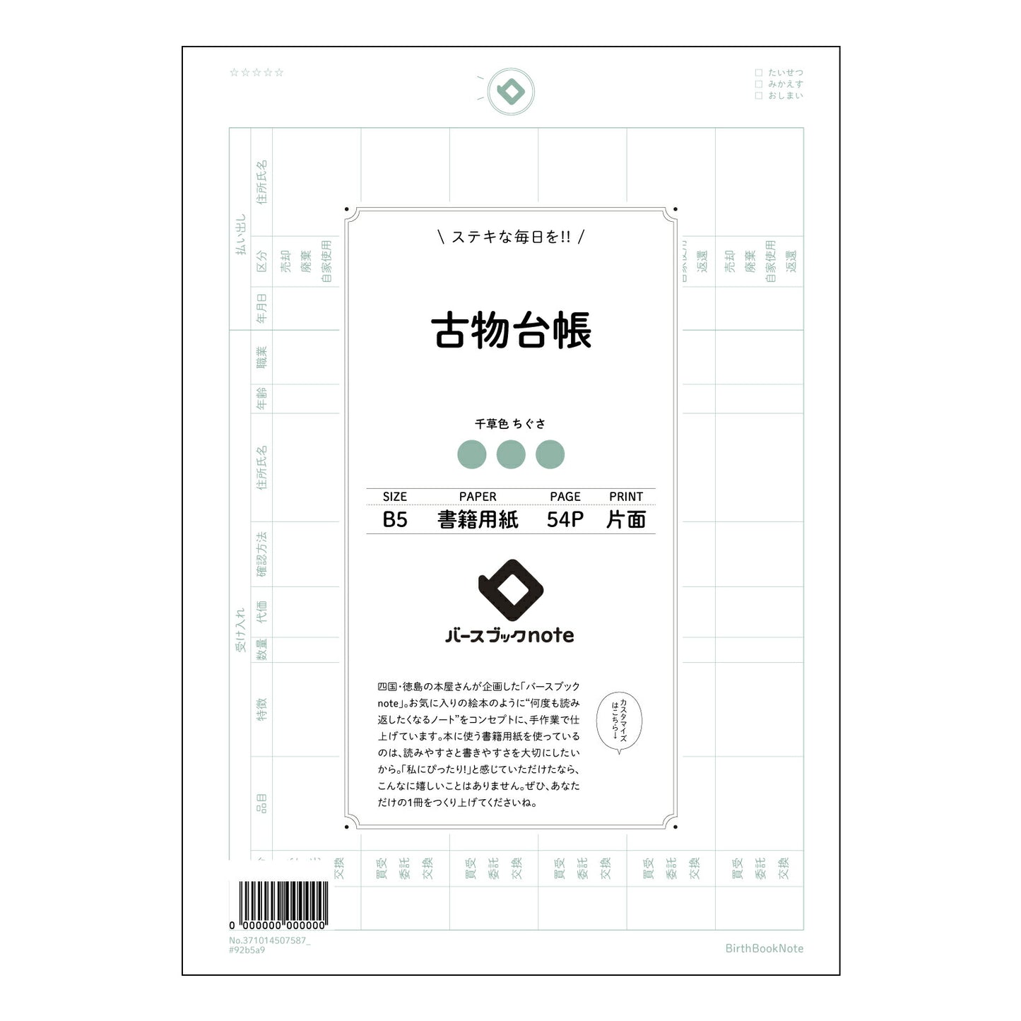 古物台帳  【 B5 】 ルーズリーフ 26穴【 バースブックノート 】 2025年10月始まり(2026年1月始まり対応) スケジュール帳 手帳 月間マンスリー :  クリーム色/日本書籍用紙　 【3237101050758】 【 コクヨ 】 キャンパス 2穴 4穴 バインダー 布貼 【 マルマン 】クロッキー スケッチ ダブロック 勉強 大容量バインダーセット【BBN】本革 レザー クラフト 【手帳のタイムキーパー】