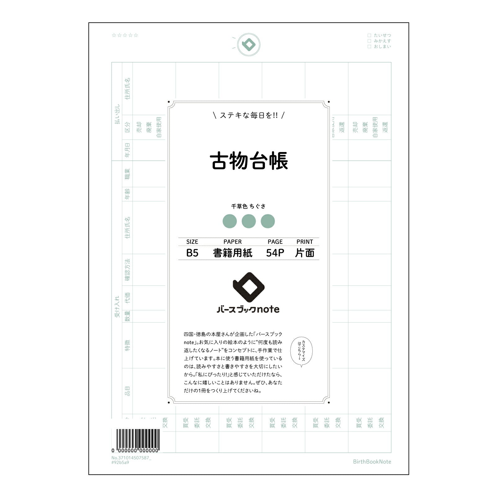 古物台帳  【 B5 】 ルーズリーフ 26穴【 バースブックノート 】 2025年10月始まり(2026年1月始まり対応) スケジュール帳 手帳 月間マンスリー :  クリーム色/日本書籍用紙　 【3237101050758】 【 コクヨ 】 キャンパス 2穴 4穴 バインダー 布貼 【 マルマン 】クロッキー スケッチ ダブロック 勉強 大容量バインダーセット【BBN】本革 レザー クラフト 【手帳のタイムキーパー】