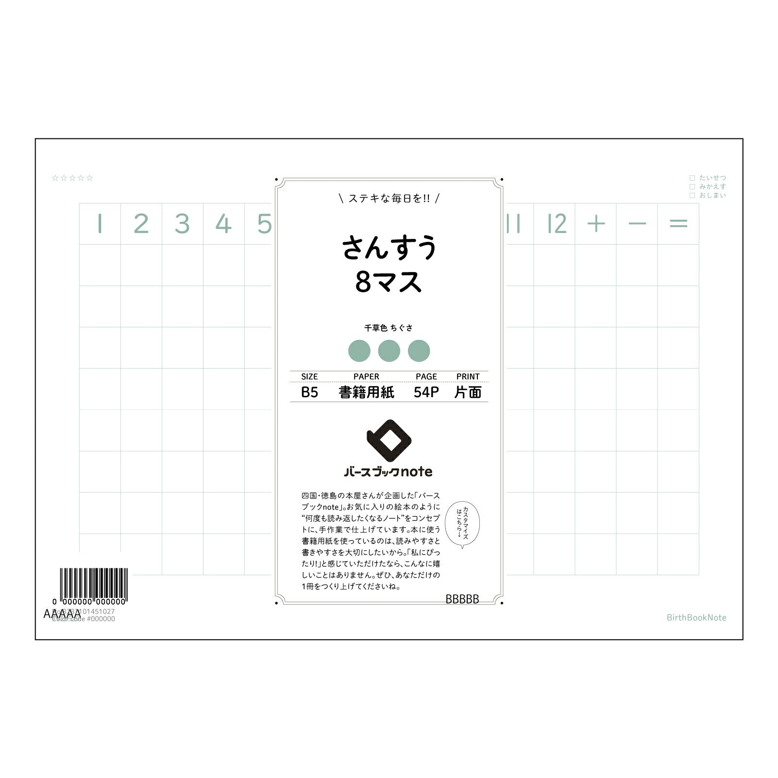 さんすう8マス さんすう8マスノート　～計算と理解を深める、あなただけの数学ノート～ 【 B5 】 ルーズリーフ 26穴【 バースブックノート 】 2025年10月始まり(2026年1月始まり対応) スケジュール帳 手帳 月間マンスリー :  クリーム色/日本書籍用紙　 【3237101051027】 【 コクヨ 】 キャンパス 2穴 4穴 バインダー 布貼 【 マルマン 】クロッキー スケッチ ダブロック 勉強 大容量バインダーセット【BBN】本革 レザー クラフト 【手帳のタイムキーパー】