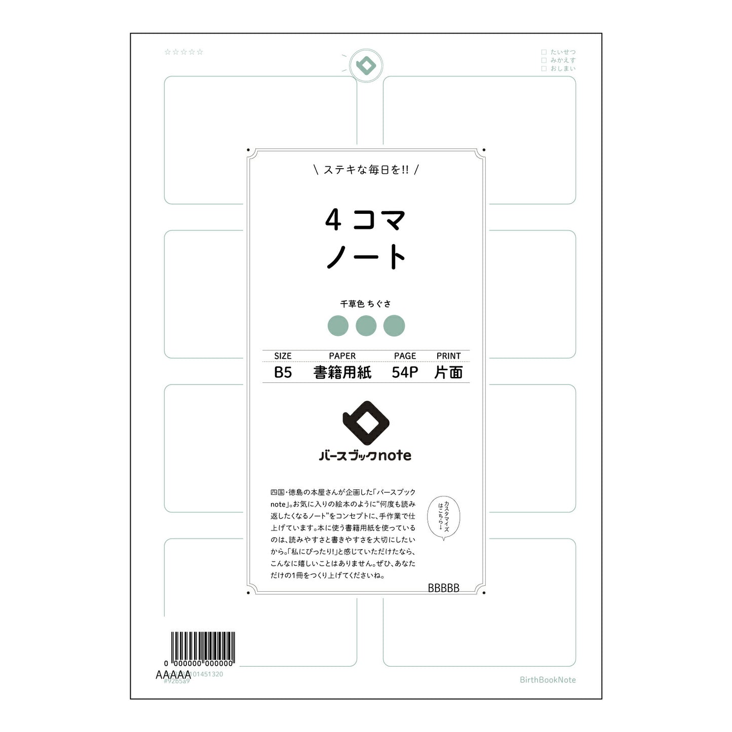 4コマノート 4コマ思考ノート　～アイデアを育み、表現力を磨く～ 【 B5 】 ルーズリーフ 26穴【 バースブックノート 】 2025年10月始まり(2026年1月始まり対応) スケジュール帳 手帳 月間マンスリー :  クリーム色/日本書籍用紙　 【3237101051320】 【 コクヨ 】 キャンパス 2穴 4穴 バインダー 布貼 【 マルマン 】クロッキー スケッチ ダブロック 勉強 大容量バインダーセット【BBN】本革 レザー クラフト 【手帳のタイムキーパー】