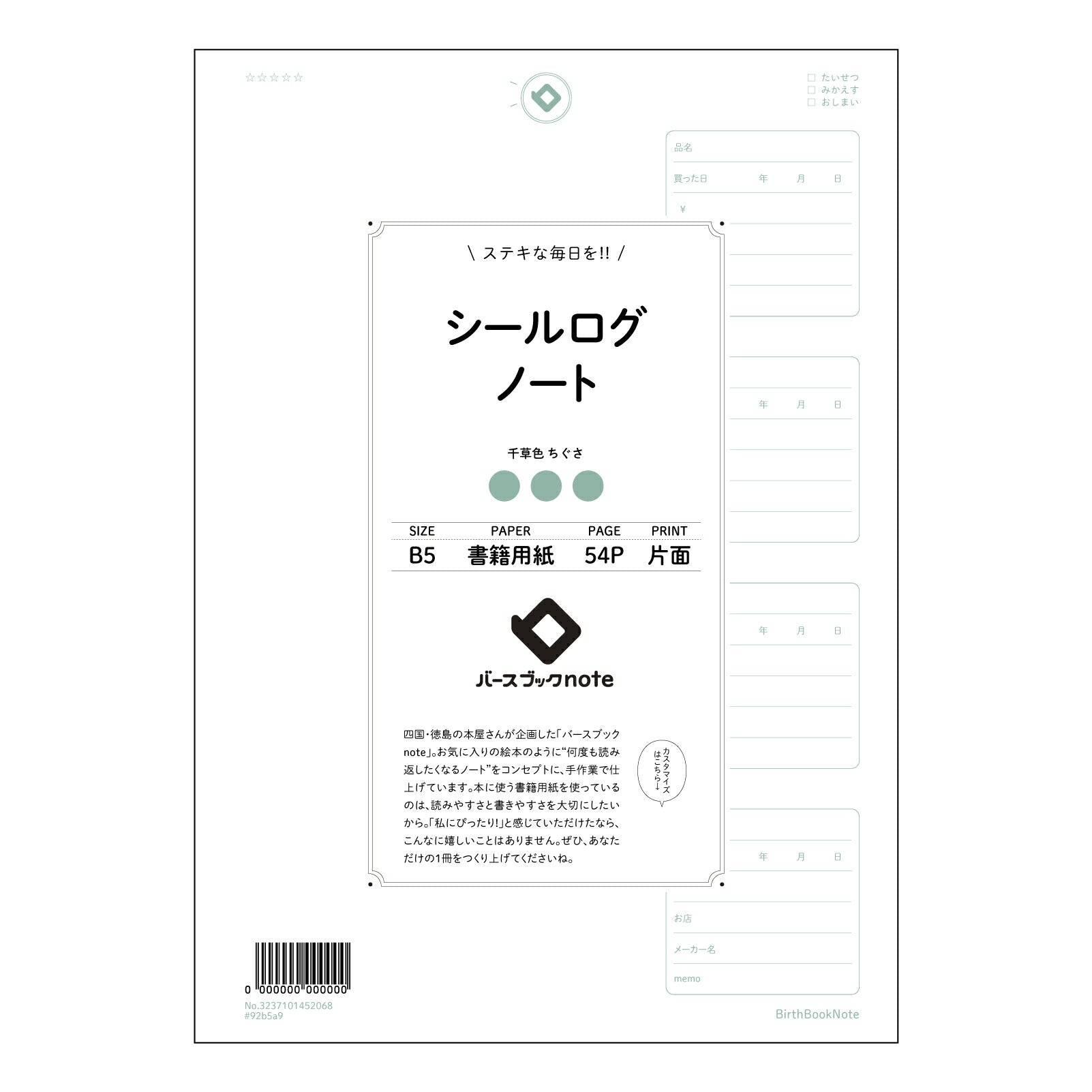 シールログノート シールログで彩る自分だけの目標達成ノート　～夢を叶えるための整理術～ 【 B5 】 ルーズリーフ 26穴【 バースブックノート 】 2025年10月始まり(2026年1月始まり対応) スケジュール帳 手帳 月間マンスリー :  クリーム色/日本書籍用紙　 【3237101052068】 【 コクヨ 】 キャンパス 2穴 4穴 バインダー 布貼 【 マルマン 】クロッキー スケッチ ダブロック 勉強 大容量バインダーセット【BBN】本革 レザー クラフト 【手帳のタイムキーパー】