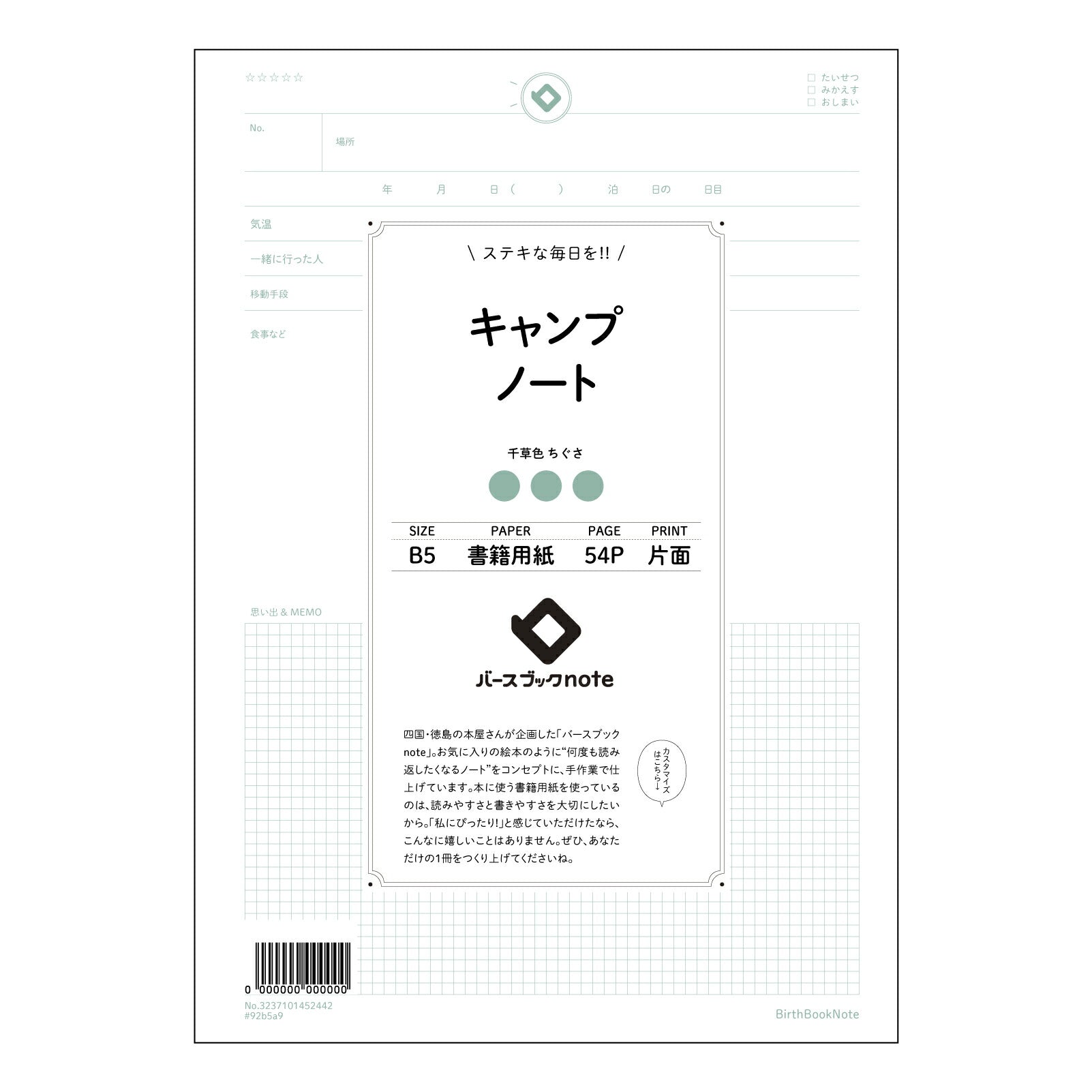 キャンプノート キャンププランニングノート　～思い出を彩る、あなただけの冒険記録～ 【 B5 】 ルーズリーフ 26穴【 バースブックノート 】 2025年10月始まり(2026年1月始まり対応) スケジュール帳 手帳 月間マンスリー :  クリーム色/日本書籍用紙　 【3237101052442】 【 コクヨ 】 キャンパス 2穴 4穴 バインダー 布貼 【 マルマン 】クロッキー スケッチ ダブロック 勉強 大容量バインダーセット【BBN】本革 レザー クラフト 【手帳のタイムキーパー】