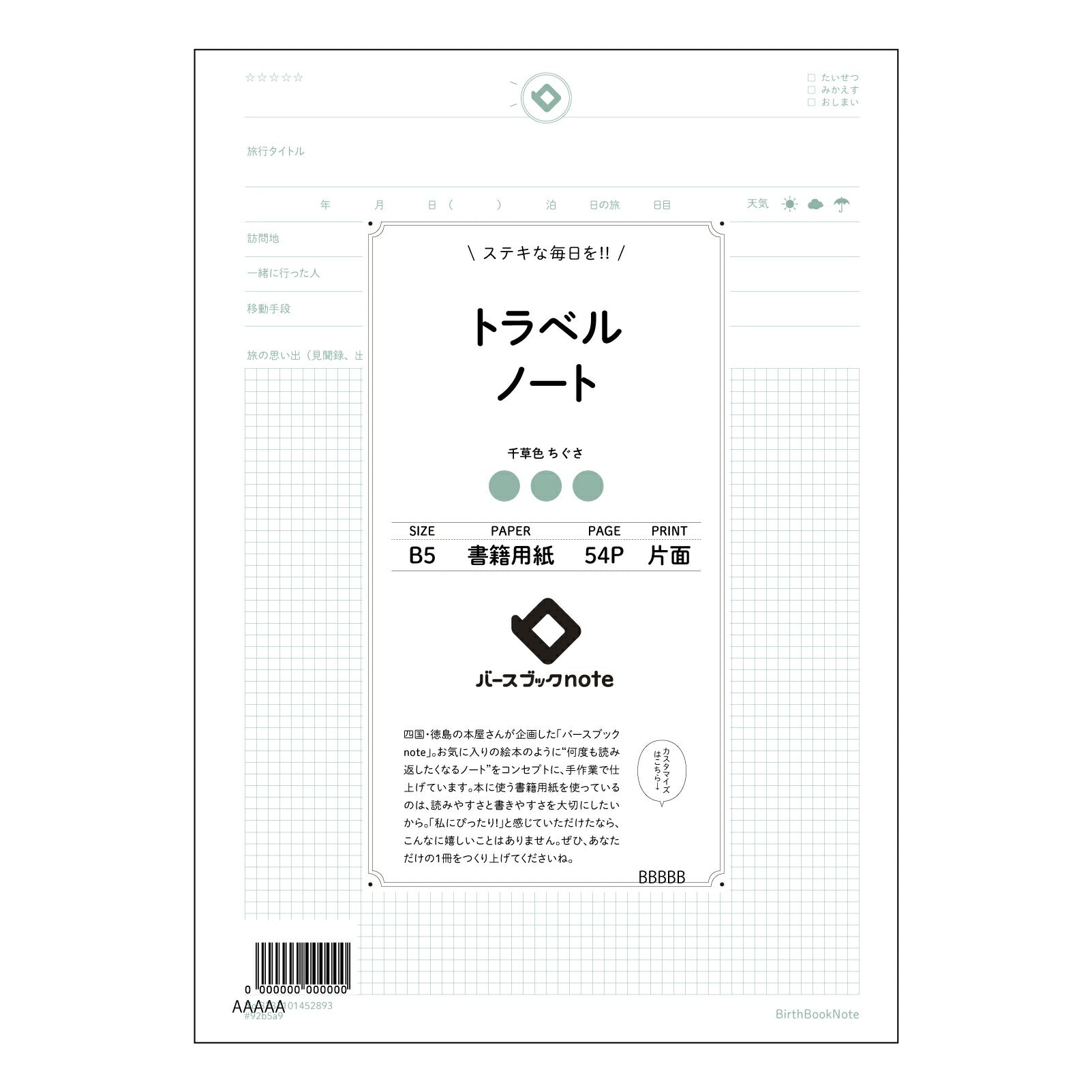 トラベルノート 旅の記録と未来への羅針盤　トラベルジャーナル 【 B5 】 ルーズリーフ 26穴【 バースブックノート 】 2025年10月始まり(2026年1月始まり対応) スケジュール帳 手帳 月間マンスリー :  クリーム色/日本書籍用紙　 【3237101052893】 【 コクヨ 】 キャンパス 2穴 4穴 バインダー 布貼 【 マルマン 】クロッキー スケッチ ダブロック 勉強 大容量バインダーセット【BBN】本革 レザー クラフト 【手帳のタイムキーパー】