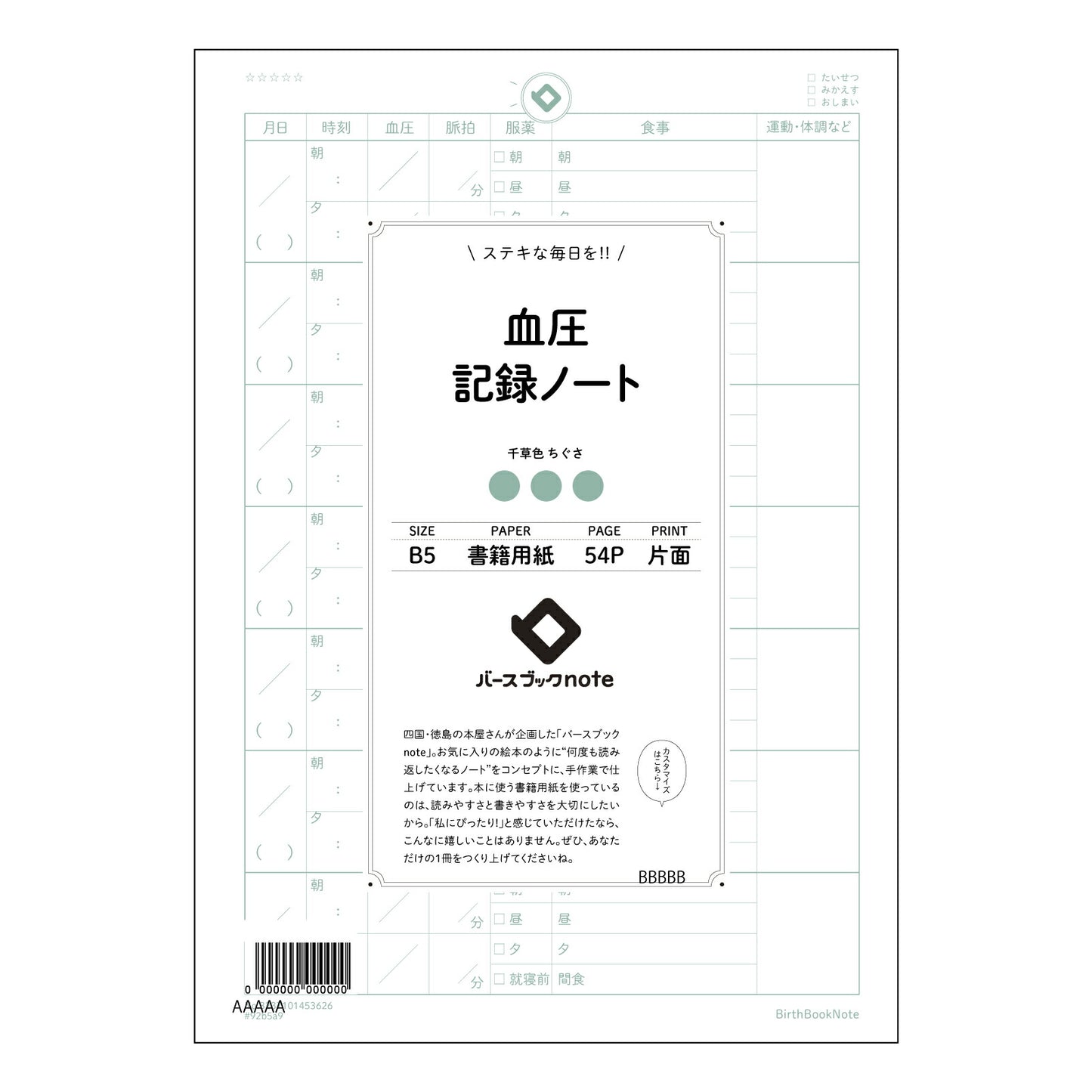 血圧 血圧管理ノート　～自分らしい健康習慣を育む、B5シンプルノート～ 【 B5 】 ルーズリーフ 26穴【 バースブックノート 】 2025年10月始まり(2026年1月始まり対応) スケジュール帳 手帳 月間マンスリー :  クリーム色/日本書籍用紙　 【3237101053626】 【 コクヨ 】 キャンパス 2穴 4穴 バインダー 布貼 【 マルマン 】クロッキー スケッチ ダブロック 勉強 大容量バインダーセット【BBN】本革 レザー クラフト 【手帳のタイムキーパー】