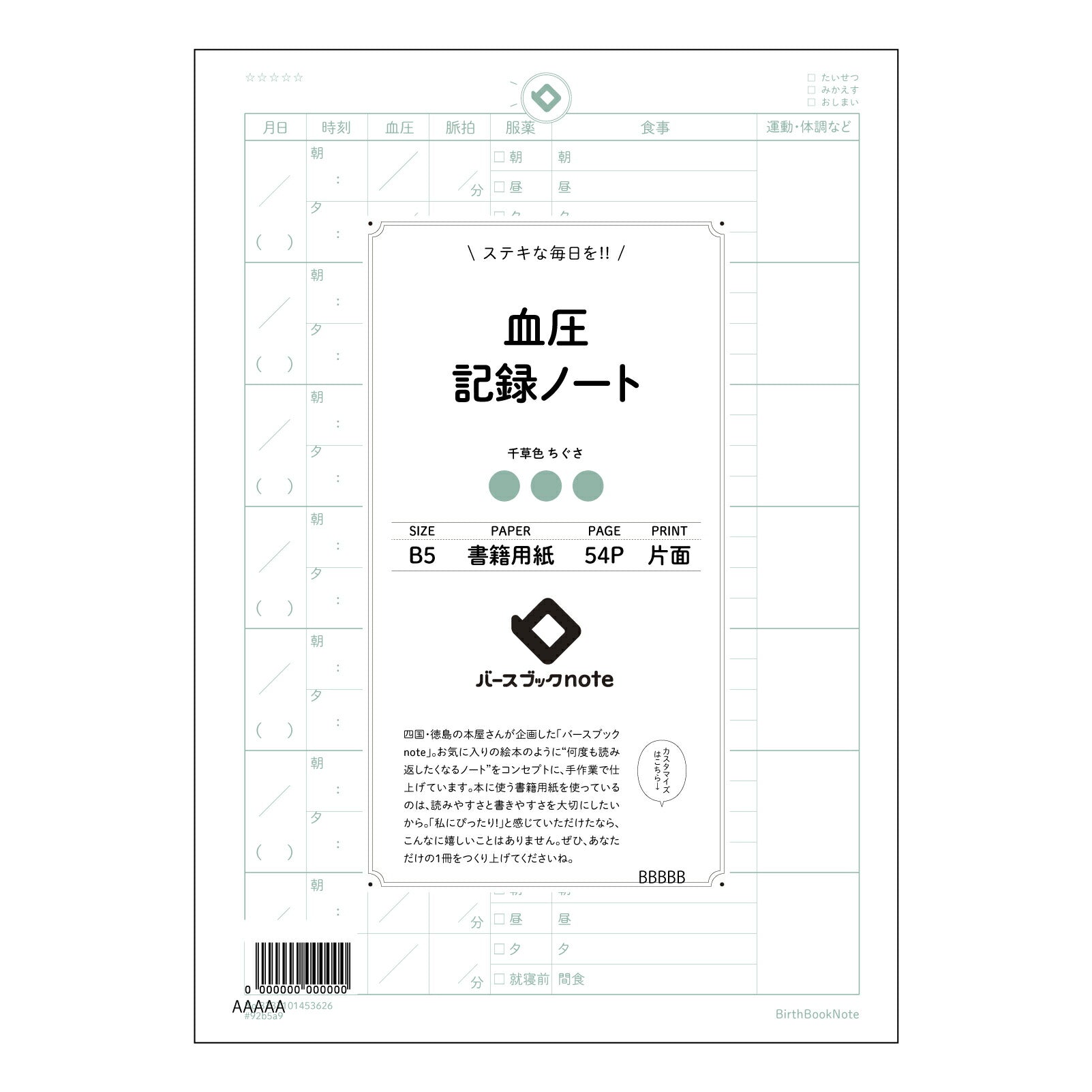 血圧 血圧管理ノート　～自分らしい健康習慣を育む、B5シンプルノート～ 【 B5 】 ルーズリーフ 26穴【 バースブックノート 】 2025年10月始まり(2026年1月始まり対応) スケジュール帳 手帳 月間マンスリー :  クリーム色/日本書籍用紙　 【3237101053626】 【 コクヨ 】 キャンパス 2穴 4穴 バインダー 布貼 【 マルマン 】クロッキー スケッチ ダブロック 勉強 大容量バインダーセット【BBN】本革 レザー クラフト 【手帳のタイムキーパー】
