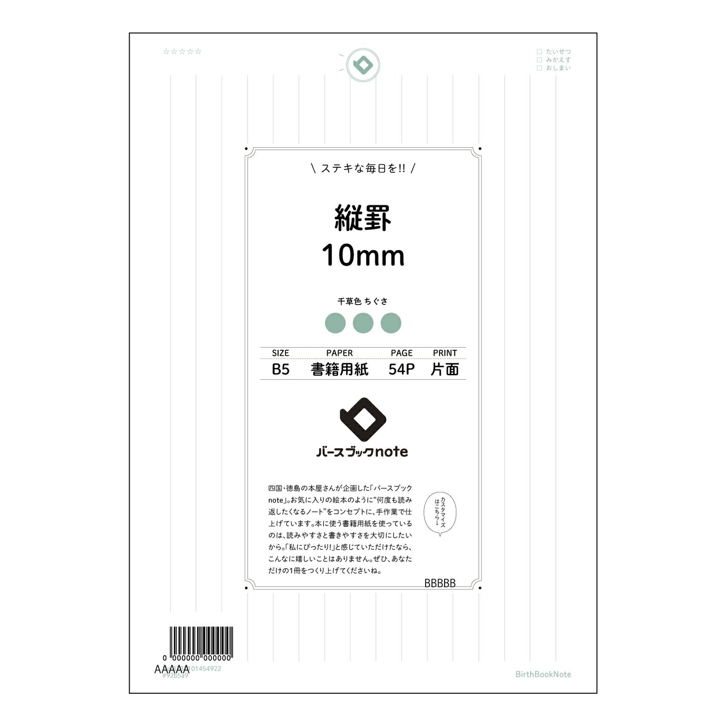 縦罫10ｍｍ 思考を深める　B5縦罫ノート　-  静寂の旋律 - 【 B5 】 ルーズリーフ 26穴【 バースブックノート 】 2025年10月始まり(2026年1月始まり対応) スケジュール帳 手帳 月間マンスリー :  クリーム色/日本書籍用紙　 【3237101054922】 【 コクヨ 】 キャンパス 2穴 4穴 バインダー 布貼 【 マルマン 】クロッキー スケッチ ダブロック 勉強 大容量バインダーセット【BBN】本革 レザー クラフト 【手帳のタイムキーパー】