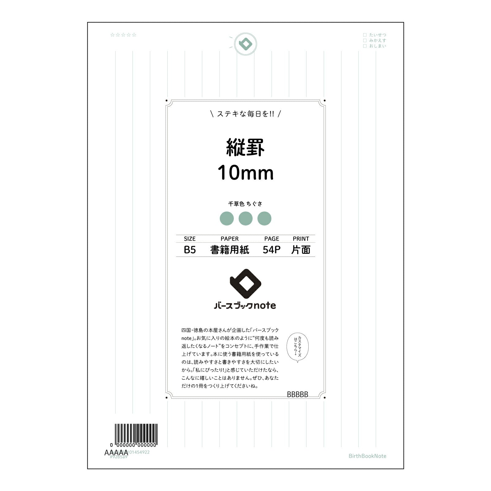 縦罫10ｍｍ 思考を深める　B5縦罫ノート　-  静寂の旋律 - 【 B5 】 ルーズリーフ 26穴【 バースブックノート 】 2025年10月始まり(2026年1月始まり対応) スケジュール帳 手帳 月間マンスリー :  クリーム色/日本書籍用紙　 【3237101054922】 【 コクヨ 】 キャンパス 2穴 4穴 バインダー 布貼 【 マルマン 】クロッキー スケッチ ダブロック 勉強 大容量バインダーセット【BBN】本革 レザー クラフト 【手帳のタイムキーパー】