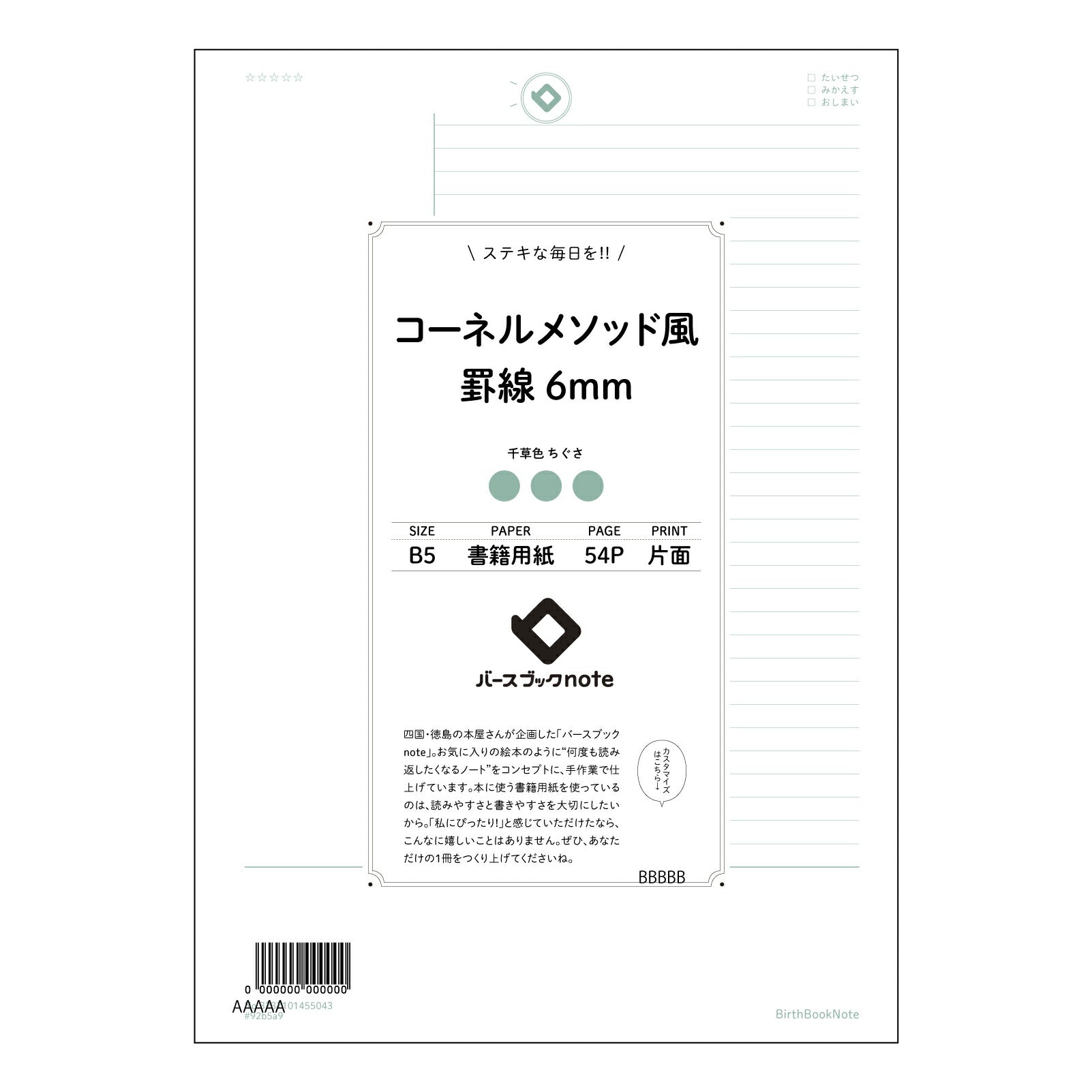 コーネルメソッド風罫線6mm 考える力を育む　B5 コーネルノート　思考整理のための六ミリ方眼 【 B5 】 ルーズリーフ 26穴【 バースブックノート 】 2025年10月始まり(2026年1月始まり対応) スケジュール帳 手帳 月間マンスリー :  クリーム色/日本書籍用紙　 【3237101055043】 【 コクヨ 】 キャンパス 2穴 4穴 バインダー 布貼 【 マルマン 】クロッキー スケッチ ダブロック 勉強 大容量バインダーセット【BBN】本革 レザー クラフト 【手帳のタイムキーパー】
