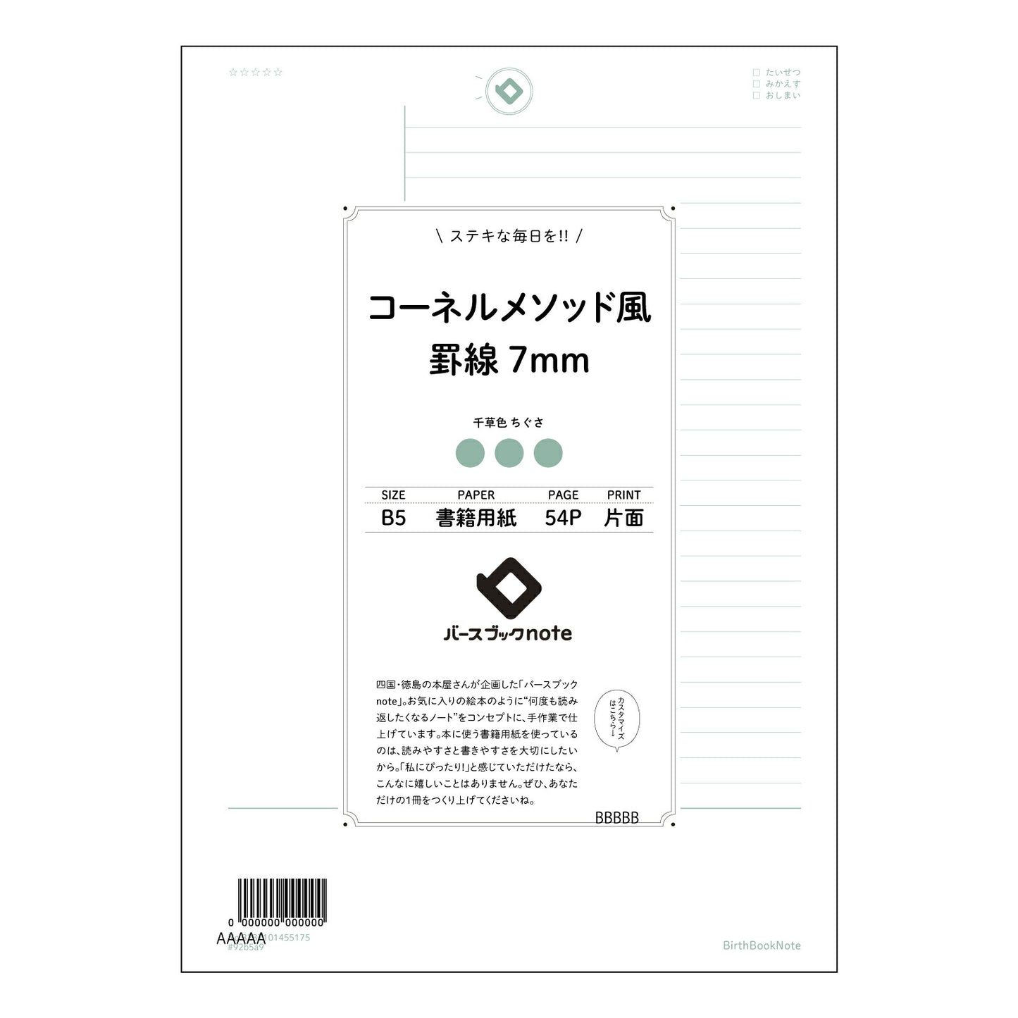 コーネルメソッド風罫線7mm スマートスタディノート　B5 コーネルメソッド風罫線7mm 【 B5 】 ルーズリーフ 26穴【 バースブックノート 】 2025年10月始まり(2026年1月始まり対応) スケジュール帳 手帳 月間マンスリー :  クリーム色/日本書籍用紙　 【3237101055175】 【 コクヨ 】 キャンパス 2穴 4穴 バインダー 布貼 【 マルマン 】クロッキー スケッチ ダブロック 勉強 大容量バインダーセット【BBN】本革 レザー クラフト 【手帳のタイムキーパー】