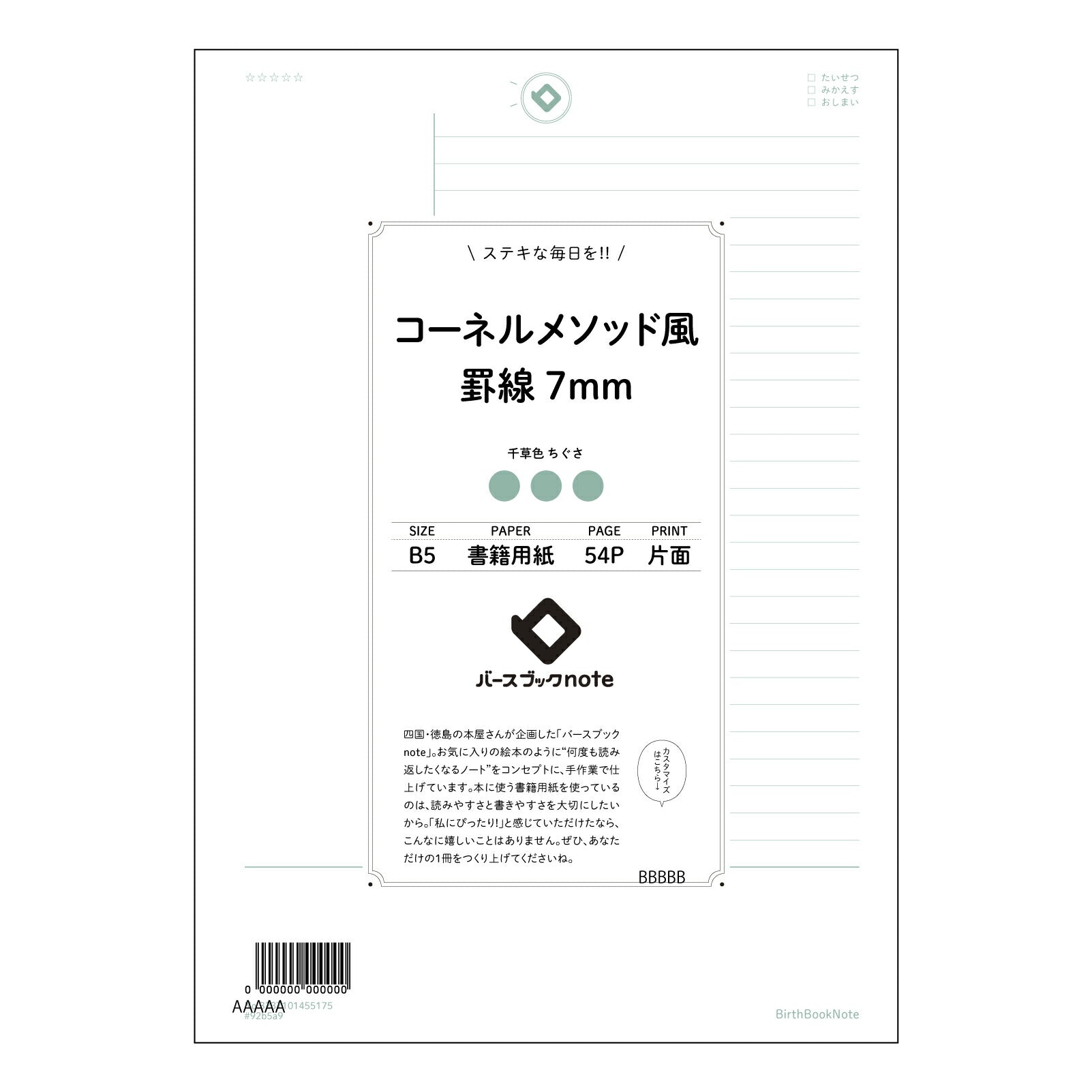 コーネルメソッド風罫線7mm スマートスタディノート　B5 コーネルメソッド風罫線7mm 【 B5 】 ルーズリーフ 26穴【 バースブックノート 】 2025年10月始まり(2026年1月始まり対応) スケジュール帳 手帳 月間マンスリー :  クリーム色/日本書籍用紙　 【3237101055175】 【 コクヨ 】 キャンパス 2穴 4穴 バインダー 布貼 【 マルマン 】クロッキー スケッチ ダブロック 勉強 大容量バインダーセット【BBN】本革 レザー クラフト 【手帳のタイムキーパー】