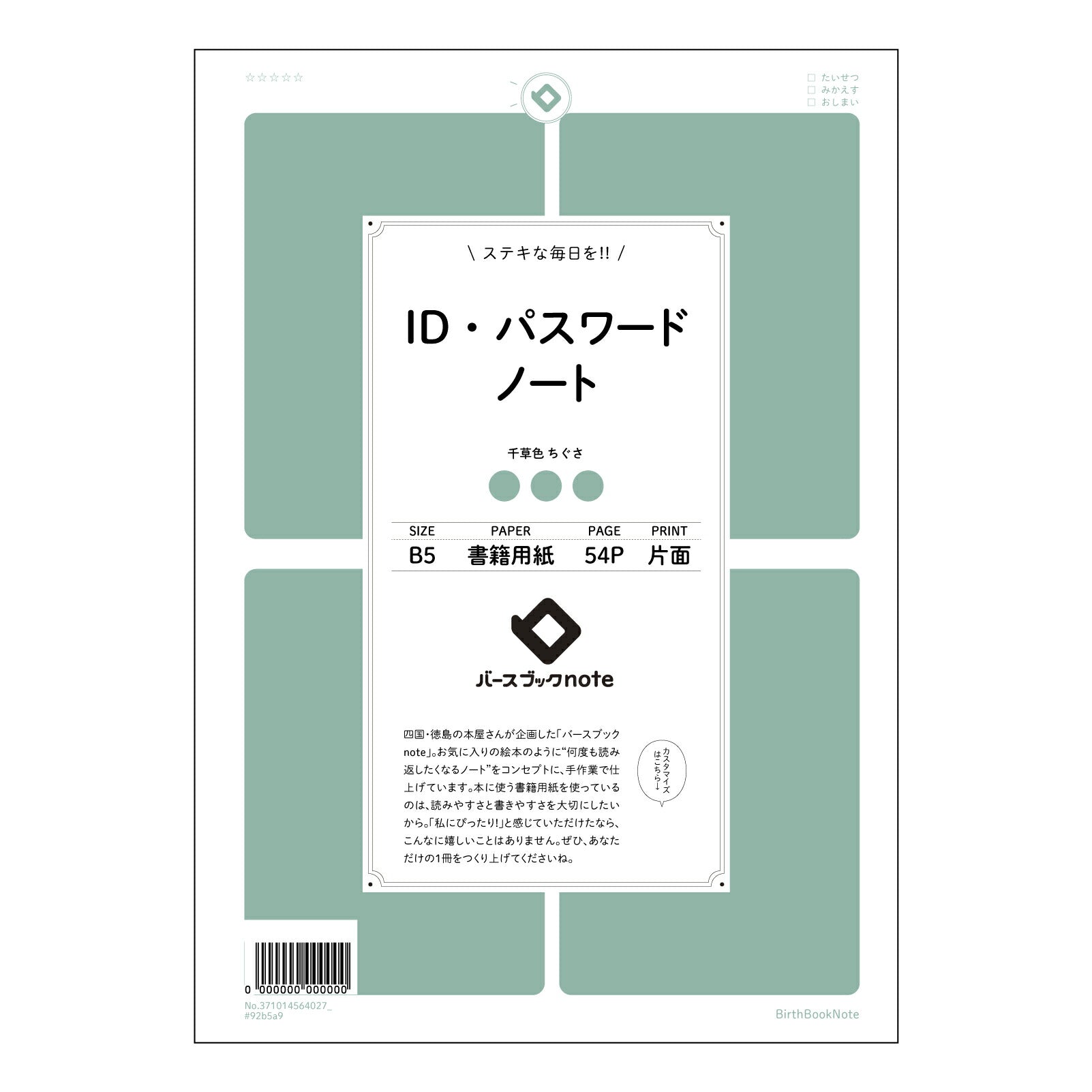 IDパスワードノート 整理上手な私のID・パスワード管理ノート　～安心と安全の記録帳～ 【 B5 】 ルーズリーフ 26穴【 バースブックノート 】 2025年10月始まり(2026年1月始まり対応) スケジュール帳 手帳 月間マンスリー :  クリーム色/日本書籍用紙　 【3237101056402】 【 コクヨ 】 キャンパス 2穴 4穴 バインダー 布貼 【 マルマン 】クロッキー スケッチ ダブロック 勉強 大容量バインダーセット【BBN】本革 レザー クラフト 【手帳のタイムキーパー】
