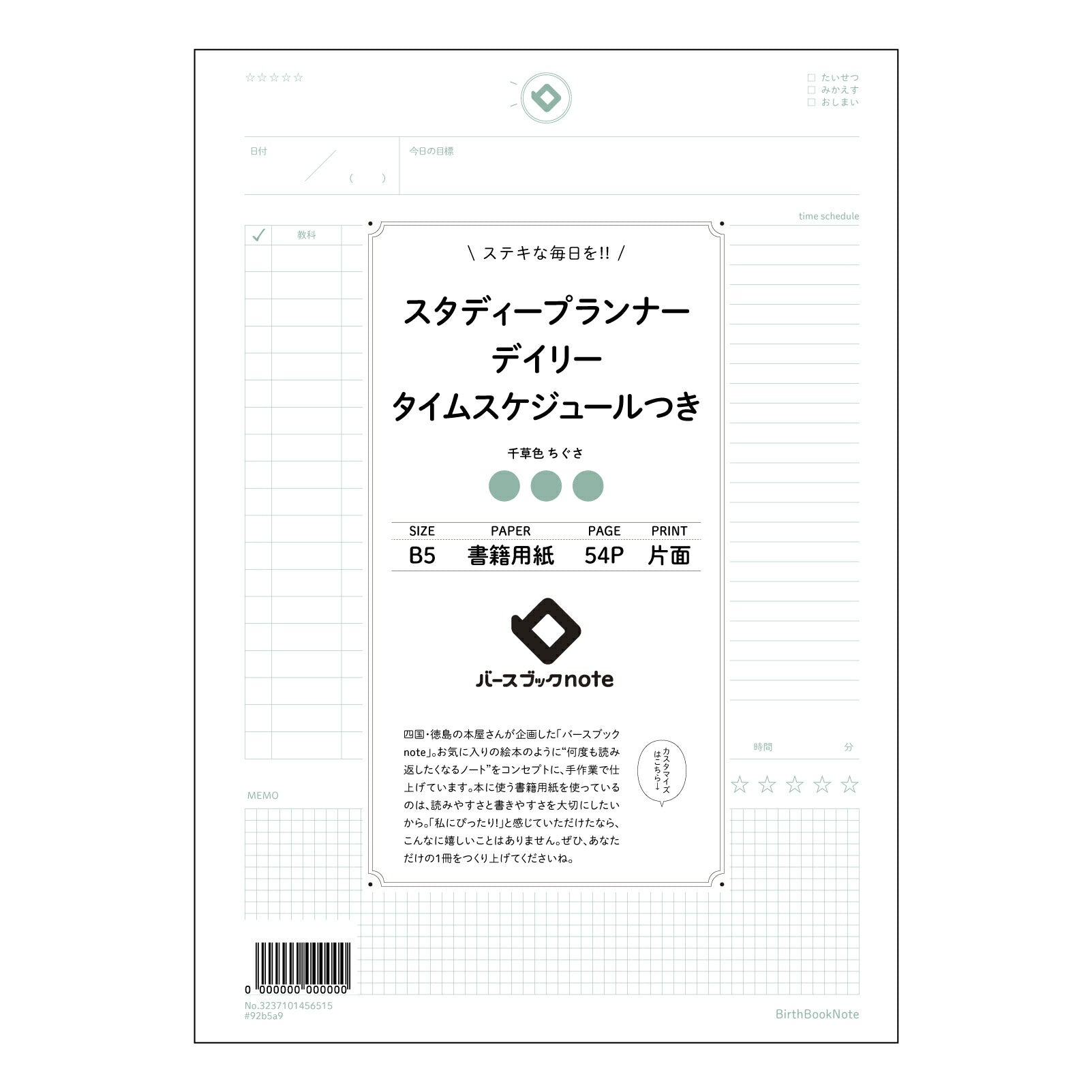 スタディープランナーデイリー　タイムスケジュールつき 未来手帳　一日を彩る、自分らしい時間デザイン 【 B5 】 ルーズリーフ 26穴【 バースブックノート 】 2025年10月始まり(2026年1月始まり対応) スケジュール帳 手帳 月間マンスリー :  クリーム色/日本書籍用紙　 【3237101056515】 【 コクヨ 】 キャンパス 2穴 4穴 バインダー 布貼 【 マルマン 】クロッキー スケッチ ダブロック 勉強 大容量バインダーセット【BBN】本革 レザー クラフト 【手帳のタイムキーパー