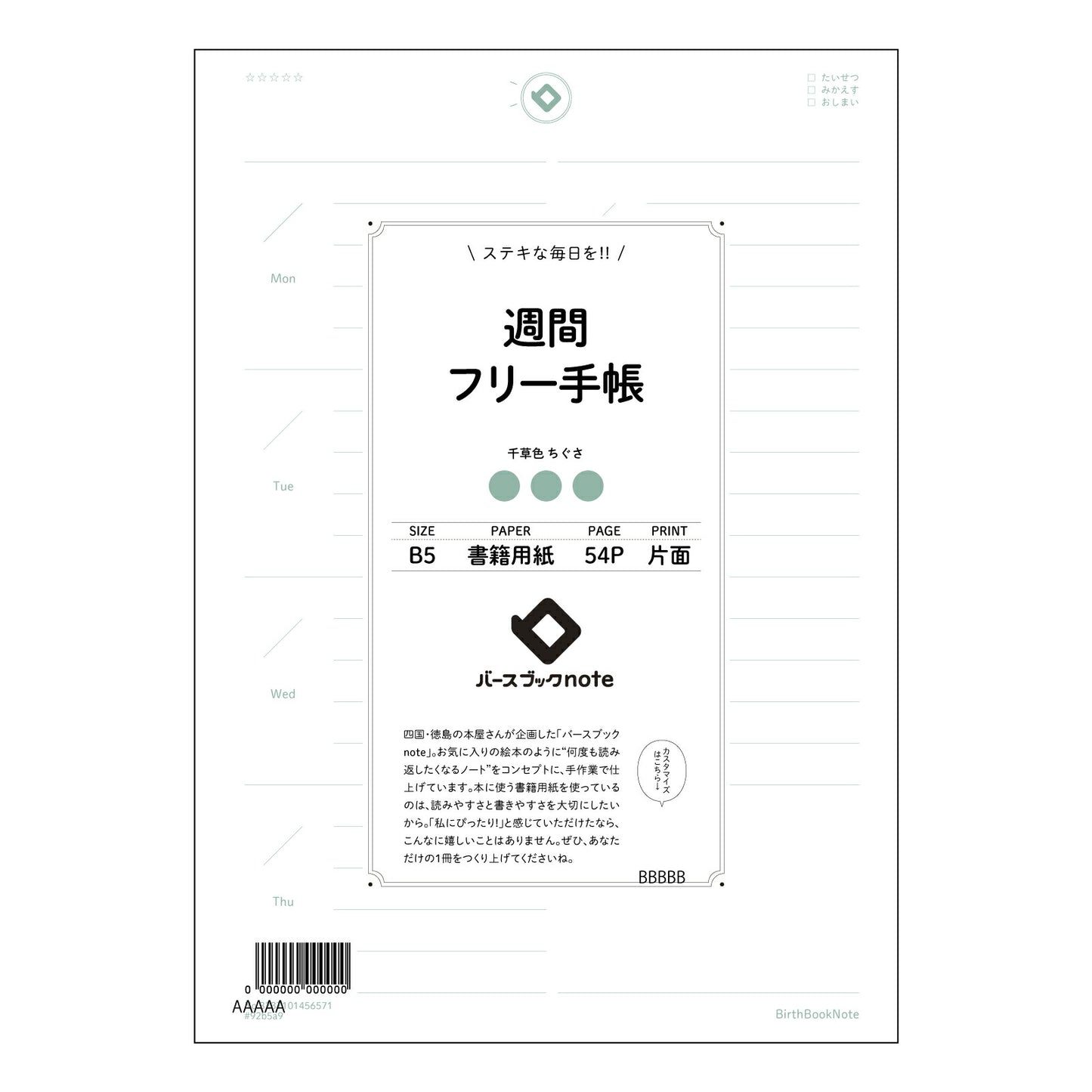 週間フリー手帳 週間ステップノート　～未来をデザインする、あなただけの時間軸～ 【 B5 】 ルーズリーフ 26穴【 バースブックノート 】 2025年10月始まり(2026年1月始まり対応) スケジュール帳 手帳 月間マンスリー :  クリーム色/日本書籍用紙　 【3237101056571】 【 コクヨ 】 キャンパス 2穴 4穴 バインダー 布貼 【 マルマン 】クロッキー スケッチ ダブロック 勉強 大容量バインダーセット【BBN】本革 レザー クラフト 【手帳のタイムキーパー】