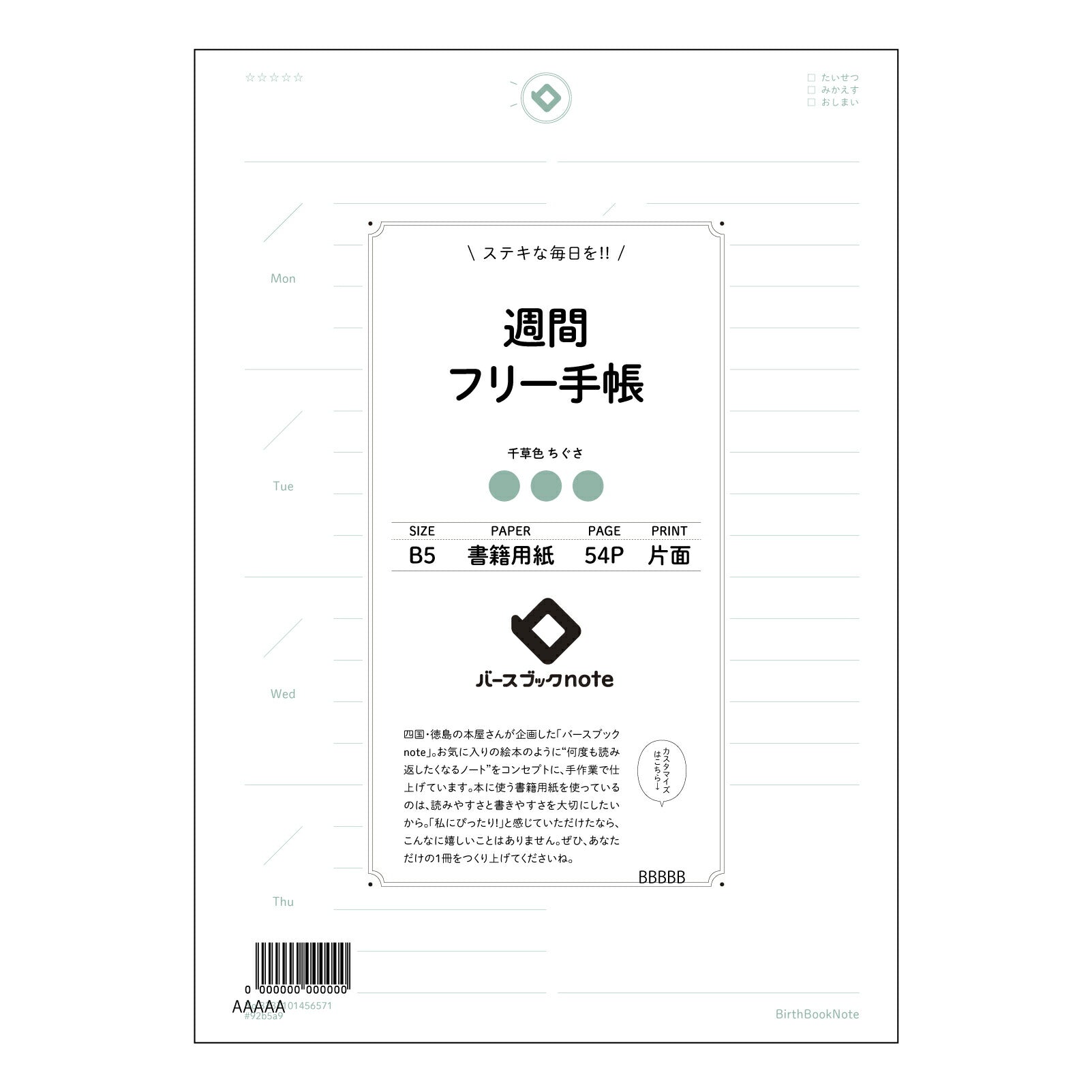 週間フリー手帳 週間ステップノート　～未来をデザインする、あなただけの時間軸～ 【 B5 】 ルーズリーフ 26穴【 バースブックノート 】 2025年10月始まり(2026年1月始まり対応) スケジュール帳 手帳 月間マンスリー :  クリーム色/日本書籍用紙　 【3237101056571】 【 コクヨ 】 キャンパス 2穴 4穴 バインダー 布貼 【 マルマン 】クロッキー スケッチ ダブロック 勉強 大容量バインダーセット【BBN】本革 レザー クラフト 【手帳のタイムキーパー】