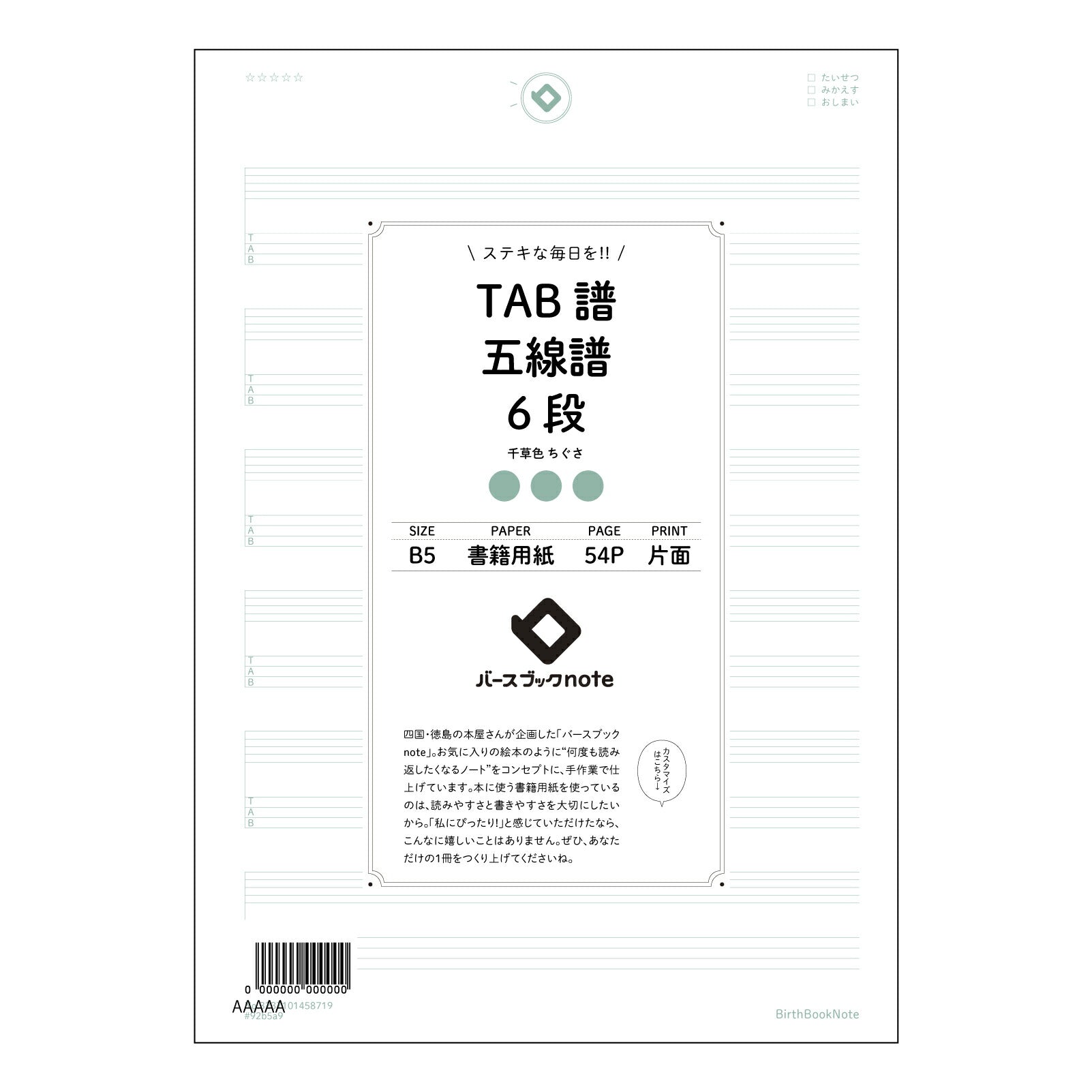 TAB譜五線譜6段 音楽創作ノート　TAB譜・五線譜6段　～旋律とリズムを紡ぐためのメモ帳～ 【 B5 】 ルーズリーフ 26穴【 バースブックノート 】 2025年10月始まり(2026年1月始まり対応) スケジュール帳 手帳 月間マンスリー :  クリーム色/日本書籍用紙　 【3237101058719】 【 コクヨ 】 キャンパス 2穴 4穴 バインダー 布貼 【 マルマン 】クロッキー スケッチ ダブロック 勉強 大容量バインダーセット【BBN】本革 レザー クラフト 【手帳のタイムキーパー】