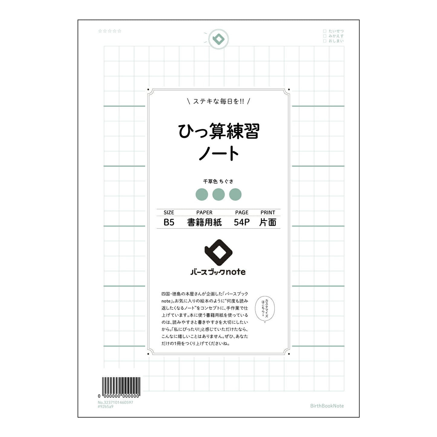 ひっ算練習ノート スマート計算ドリル：計算力アップのためのB5ノート 【 B5 】 ルーズリーフ 26穴【 バースブックノート 】 2025年10月始まり(2026年1月始まり対応) スケジュール帳 手帳 月間マンスリー :  クリーム色/日本書籍用紙　 【3237101060597】 【 コクヨ 】 キャンパス 2穴 4穴 バインダー 布貼 【 マルマン 】クロッキー スケッチ ダブロック 勉強 大容量バインダーセット【BBN】本革 レザー クラフト 【手帳のタイムキーパー】
