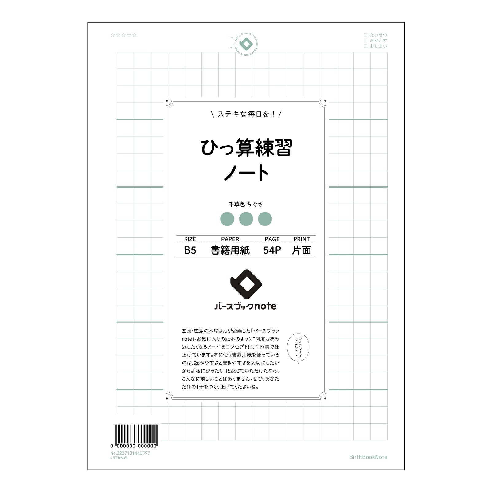 ひっ算練習ノート スマート計算ドリル：計算力アップのためのB5ノート 【 B5 】 ルーズリーフ 26穴【 バースブックノート 】 2025年10月始まり(2026年1月始まり対応) スケジュール帳 手帳 月間マンスリー :  クリーム色/日本書籍用紙　 【3237101060597】 【 コクヨ 】 キャンパス 2穴 4穴 バインダー 布貼 【 マルマン 】クロッキー スケッチ ダブロック 勉強 大容量バインダーセット【BBN】本革 レザー クラフト 【手帳のタイムキーパー】
