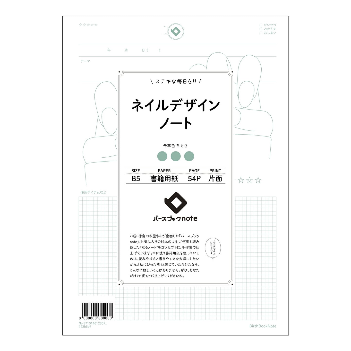 ネイルデザインノート  【 B5 】 ルーズリーフ 26穴【 バースブックノート 】 2025年10月始まり(2026年1月始まり対応) スケジュール帳 手帳 月間マンスリー :  クリーム色/日本書籍用紙　 【3237101061235】 【 コクヨ 】 キャンパス 2穴 4穴 バインダー 布貼 【 マルマン 】クロッキー スケッチ ダブロック 勉強 大容量バインダーセット【BBN】本革 レザー クラフト 【手帳のタイムキーパー】