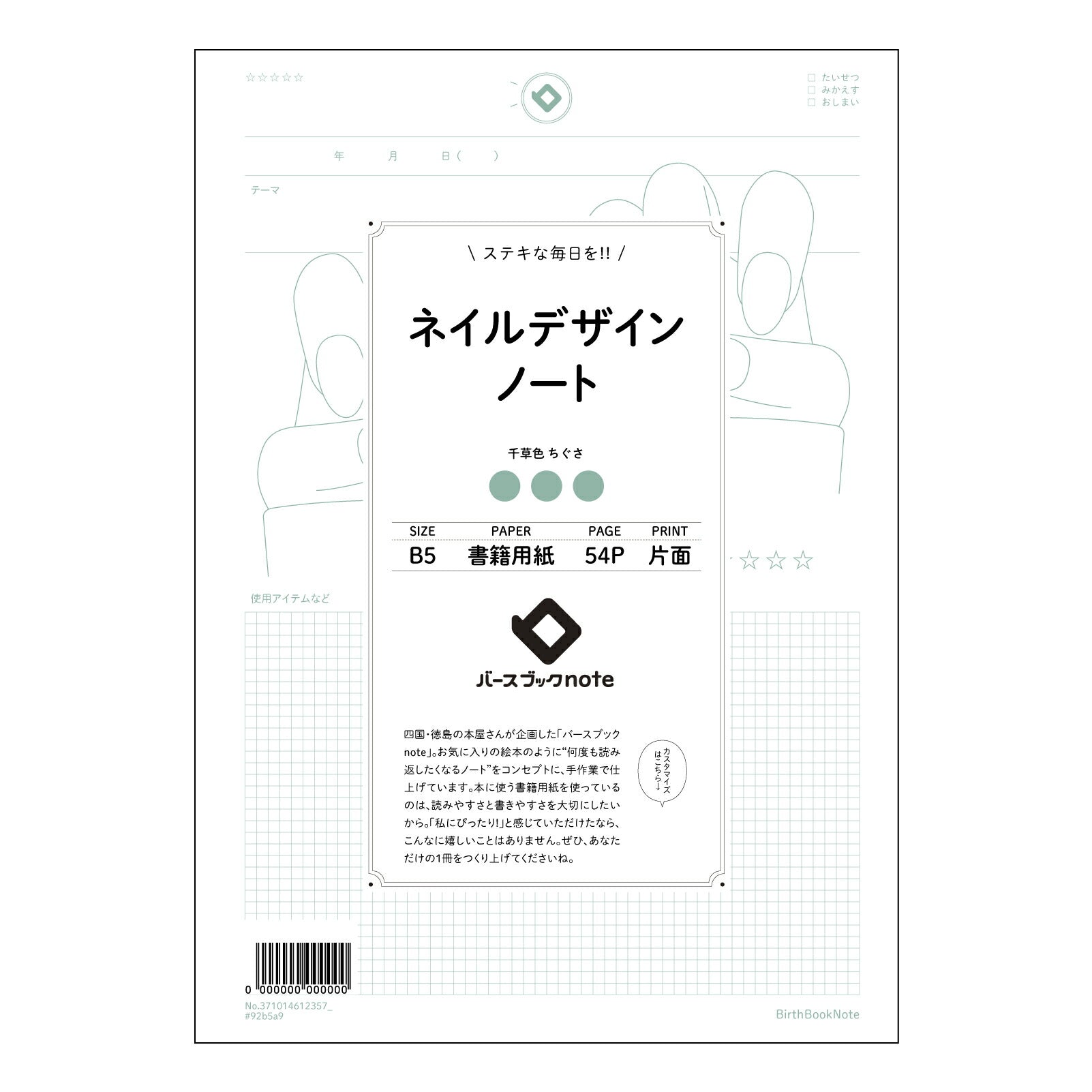 ネイルデザインノート  【 B5 】 ルーズリーフ 26穴【 バースブックノート 】 2025年10月始まり(2026年1月始まり対応) スケジュール帳 手帳 月間マンスリー :  クリーム色/日本書籍用紙　 【3237101061235】 【 コクヨ 】 キャンパス 2穴 4穴 バインダー 布貼 【 マルマン 】クロッキー スケッチ ダブロック 勉強 大容量バインダーセット【BBN】本革 レザー クラフト 【手帳のタイムキーパー】