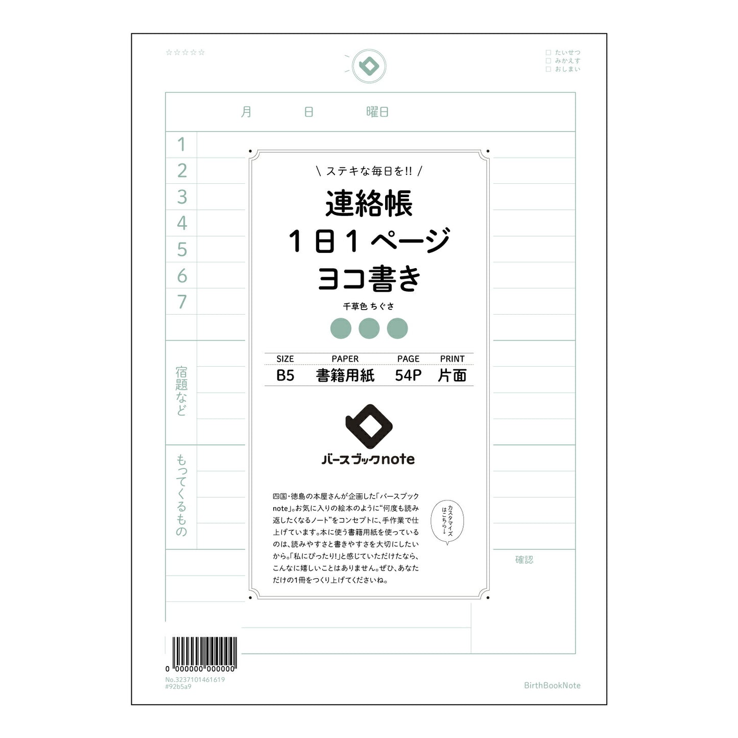 連絡帳1日1ページヨコ書き 1日1ページ連絡帳　横書き　未来手帳 【 B5 】 ルーズリーフ 26穴【 バースブックノート 】 2025年10月始まり(2026年1月始まり対応) スケジュール帳 手帳 月間マンスリー :  クリーム色/日本書籍用紙　 【3237101061619】 【 コクヨ 】 キャンパス 2穴 4穴 バインダー 布貼 【 マルマン 】クロッキー スケッチ ダブロック 勉強 大容量バインダーセット【BBN】本革 レザー クラフト 【手帳のタイムキーパー】