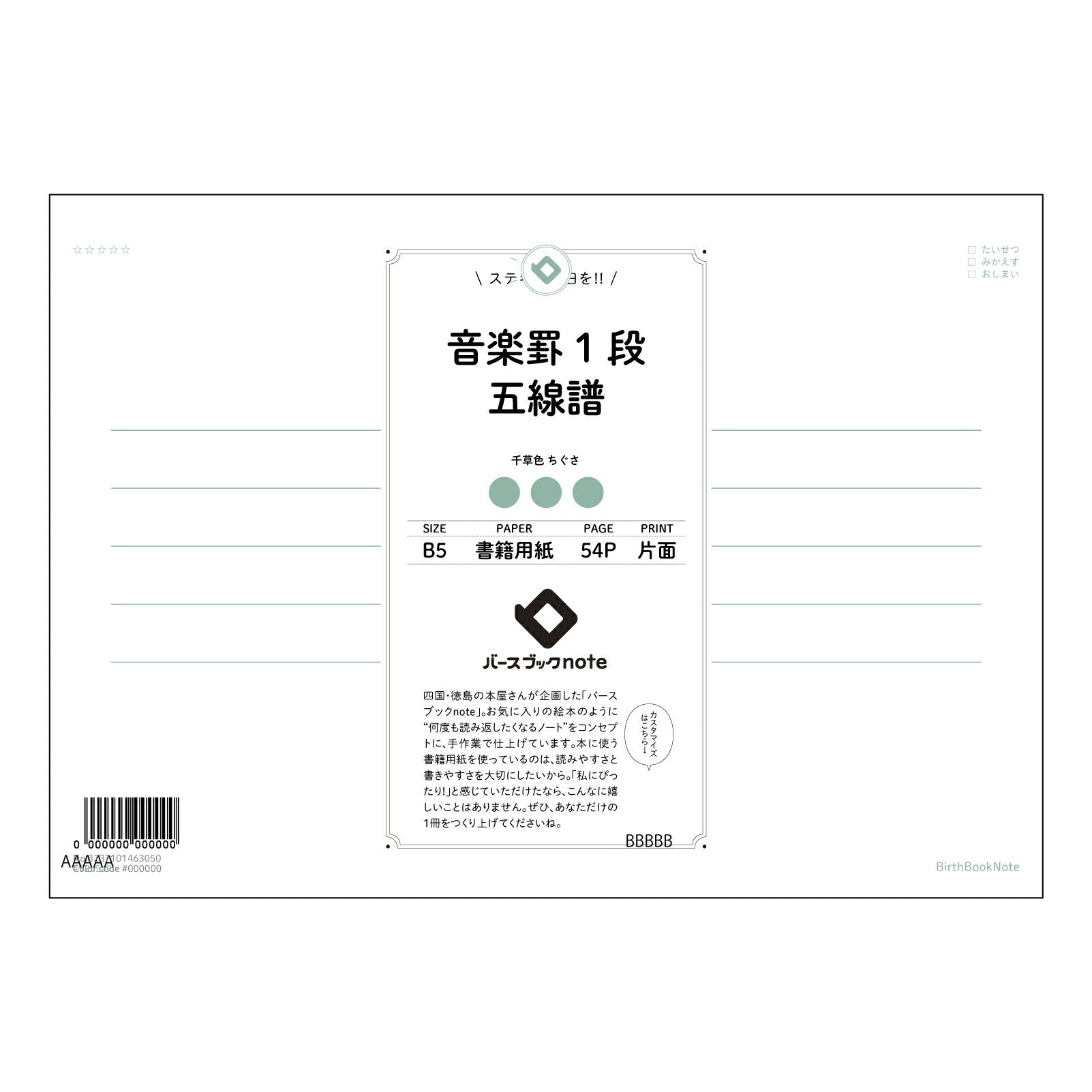 楽罫1段五線譜 楽譜デザイン　五線譜ノート　音楽好きのための書き込みノート 【 B5 】 ルーズリーフ 26穴【 バースブックノート 】 2025年10月始まり(2026年1月始まり対応) スケジュール帳 手帳 月間マンスリー :  クリーム色/日本書籍用紙　 【3237101063050】 【 コクヨ 】 キャンパス 2穴 4穴 バインダー 布貼 【 マルマン 】クロッキー スケッチ ダブロック 勉強 大容量バインダーセット【BBN】本革 レザー クラフト 【手帳のタイムキーパー】