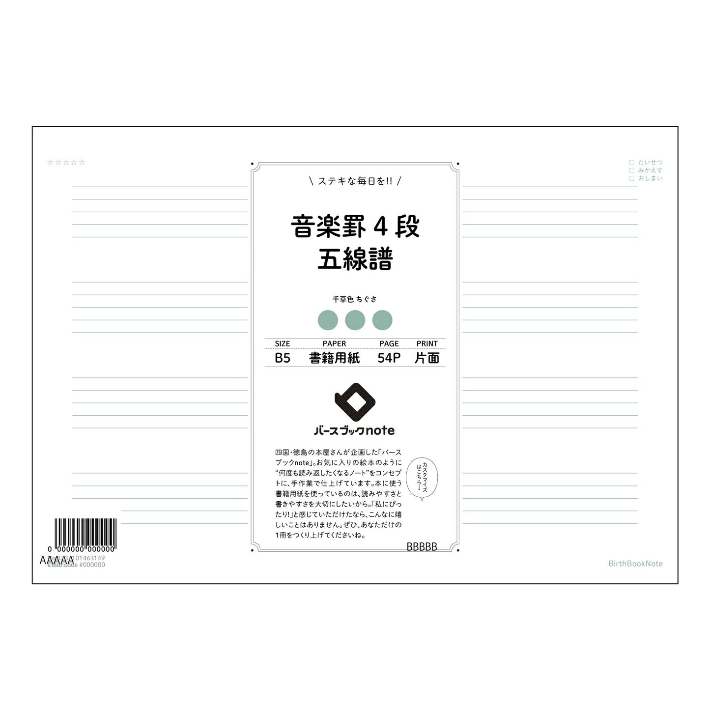 楽罫4段五線譜 楽譜＆ノート　音楽と学びの調和　B5判　4段五線譜 【 B5 】 ルーズリーフ 26穴【 バースブックノート 】 2025年10月始まり(2026年1月始まり対応) スケジュール帳 手帳 月間マンスリー :  クリーム色/日本書籍用紙　 【3237101063149】 【 コクヨ 】 キャンパス 2穴 4穴 バインダー 布貼 【 マルマン 】クロッキー スケッチ ダブロック 勉強 大容量バインダーセット【BBN】本革 レザー クラフト 【手帳のタイムキーパー】