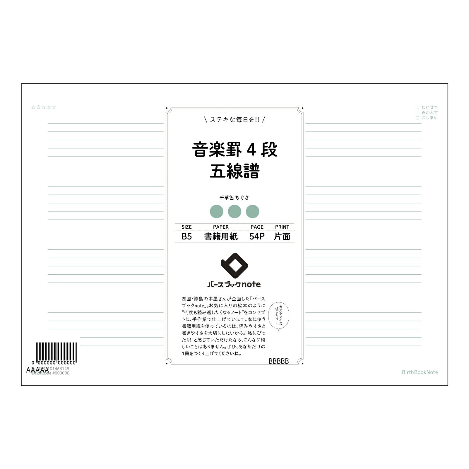 楽罫4段五線譜 楽譜＆ノート　音楽と学びの調和　B5判　4段五線譜 【 B5 】 ルーズリーフ 26穴【 バースブックノート 】 2025年10月始まり(2026年1月始まり対応) スケジュール帳 手帳 月間マンスリー :  クリーム色/日本書籍用紙　 【3237101063149】 【 コクヨ 】 キャンパス 2穴 4穴 バインダー 布貼 【 マルマン 】クロッキー スケッチ ダブロック 勉強 大容量バインダーセット【BBN】本革 レザー クラフト 【手帳のタイムキーパー】