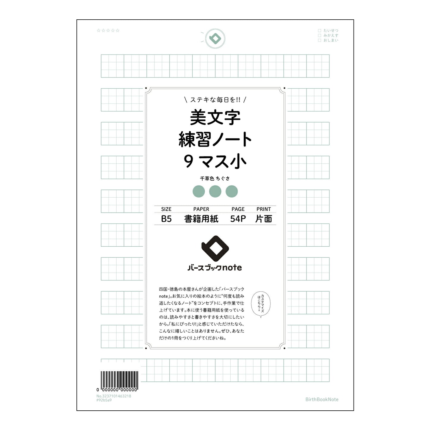 美文字練習ノート　9マス小  【 B5 】 ルーズリーフ 26穴【 バースブックノート 】 2025年10月始まり(2026年1月始まり対応) スケジュール帳 手帳 月間マンスリー :  クリーム色/日本書籍用紙　 【3237101063218】 【 コクヨ 】 キャンパス 2穴 4穴 バインダー 布貼 【 マルマン 】クロッキー スケッチ ダブロック 勉強 大容量バインダーセット【BBN】本革 レザー クラフト 【手帳のタイムキーパー】