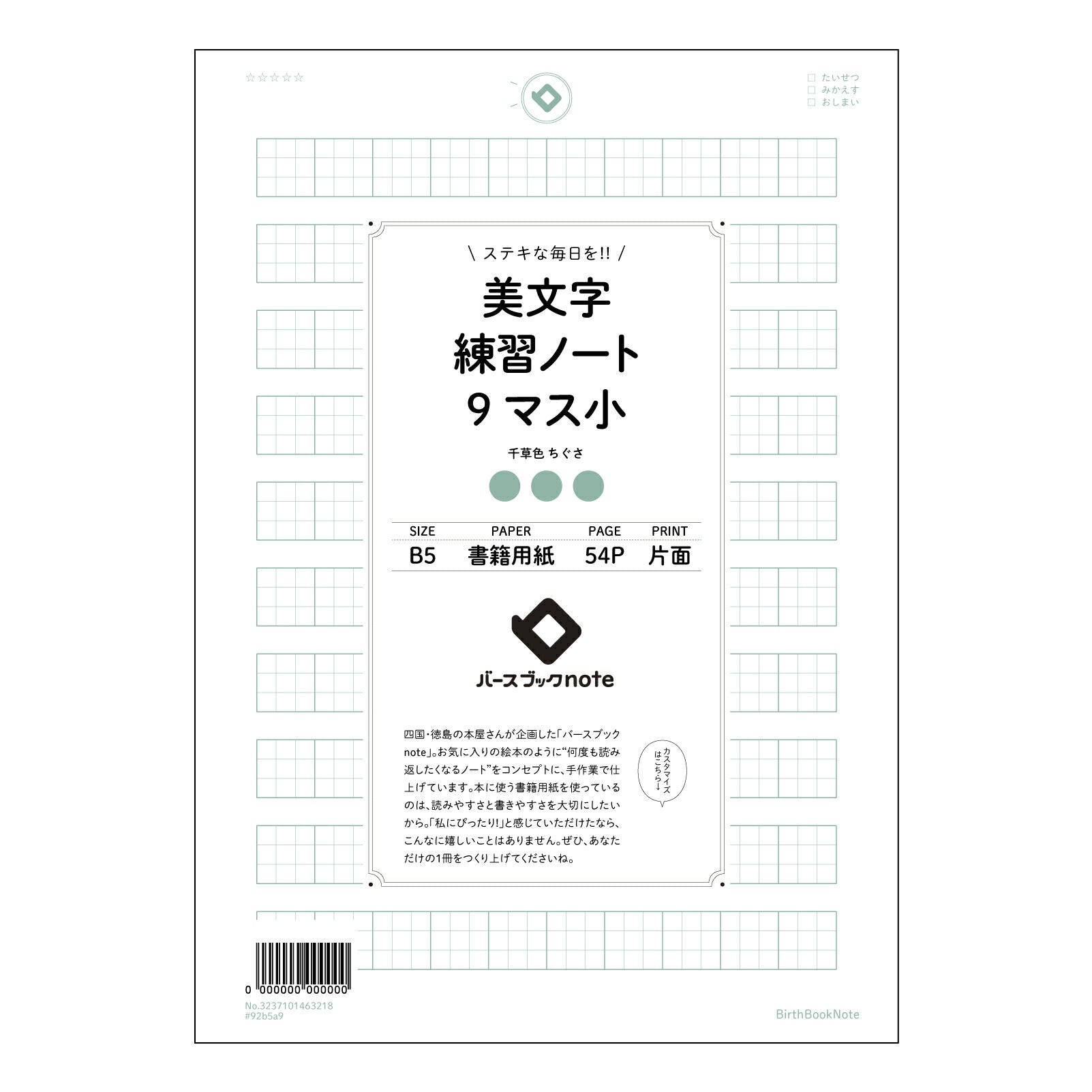 美文字練習ノート　9マス小  【 B5 】 ルーズリーフ 26穴【 バースブックノート 】 2025年10月始まり(2026年1月始まり対応) スケジュール帳 手帳 月間マンスリー :  クリーム色/日本書籍用紙　 【3237101063218】 【 コクヨ 】 キャンパス 2穴 4穴 バインダー 布貼 【 マルマン 】クロッキー スケッチ ダブロック 勉強 大容量バインダーセット【BBN】本革 レザー クラフト 【手帳のタイムキーパー】