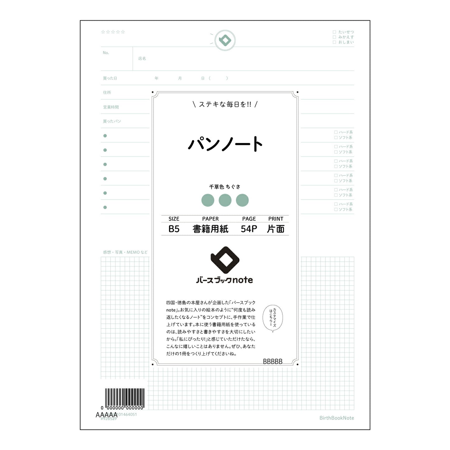 パンノート パンノート　思考のパン種　B5　整理ノート 【 B5 】 ルーズリーフ 26穴【 バースブックノート 】 2025年10月始まり(2026年1月始まり対応) スケジュール帳 手帳 月間マンスリー :  クリーム色/日本書籍用紙　 【3237101064051】 【 コクヨ 】 キャンパス 2穴 4穴 バインダー 布貼 【 マルマン 】クロッキー スケッチ ダブロック 勉強 大容量バインダーセット【BBN】本革 レザー クラフト 【手帳のタイムキーパー】