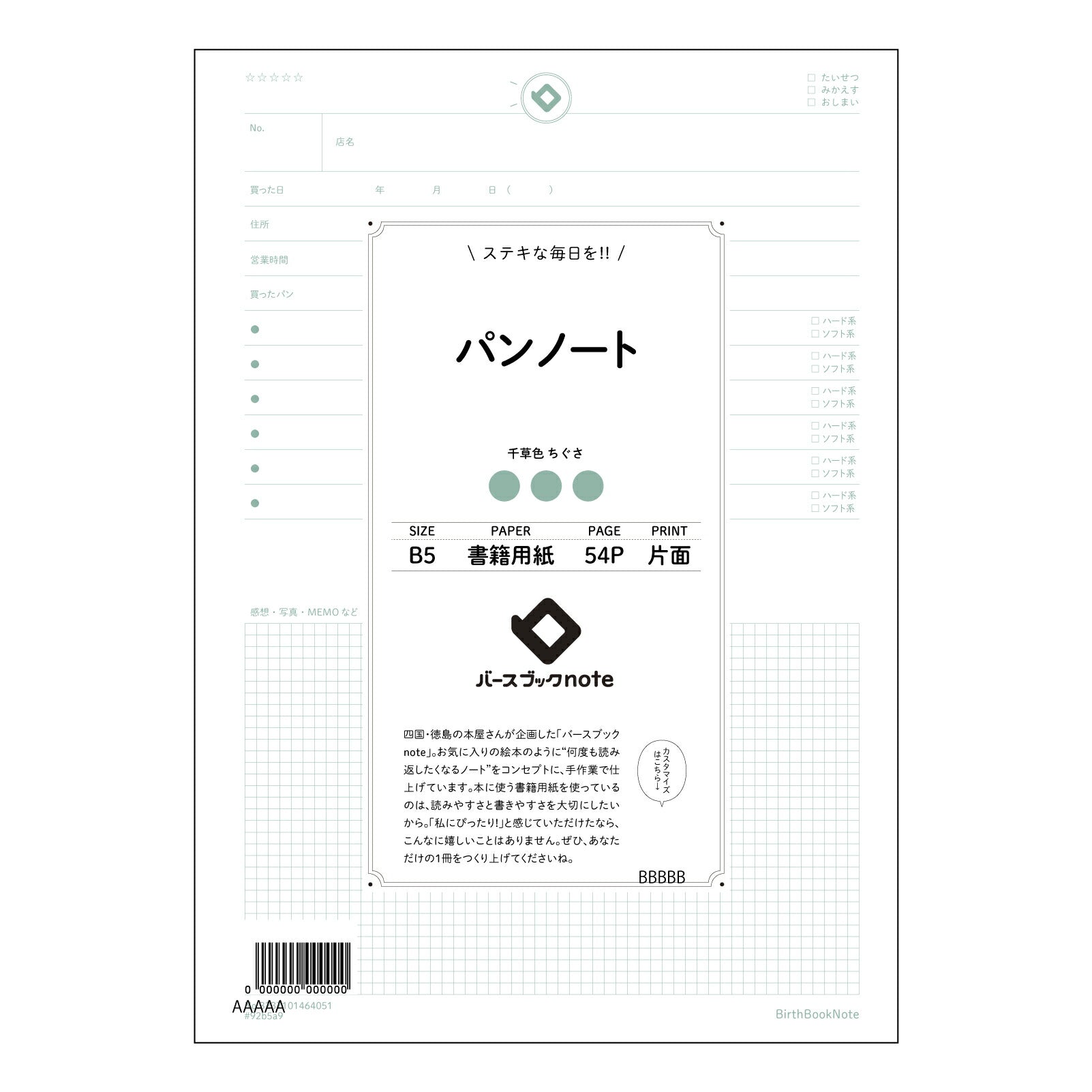 パンノート パンノート　思考のパン種　B5　整理ノート 【 B5 】 ルーズリーフ 26穴【 バースブックノート 】 2025年10月始まり(2026年1月始まり対応) スケジュール帳 手帳 月間マンスリー :  クリーム色/日本書籍用紙　 【3237101064051】 【 コクヨ 】 キャンパス 2穴 4穴 バインダー 布貼 【 マルマン 】クロッキー スケッチ ダブロック 勉強 大容量バインダーセット【BBN】本革 レザー クラフト 【手帳のタイムキーパー】