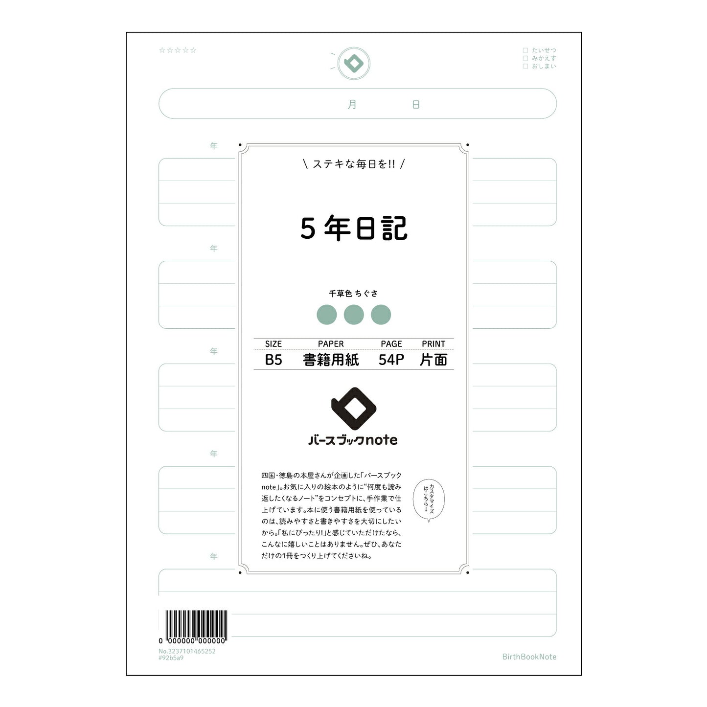 5年日記  【 B5 】 ルーズリーフ 26穴【 バースブックノート 】 2025年10月始まり(2026年1月始まり対応) スケジュール帳 手帳 月間マンスリー :  クリーム色/日本書籍用紙　 【3237101065252】 【 コクヨ 】 キャンパス 2穴 4穴 バインダー 布貼 【 マルマン 】クロッキー スケッチ ダブロック 勉強 大容量バインダーセット【BBN】本革 レザー クラフト 【手帳のタイムキーパー】