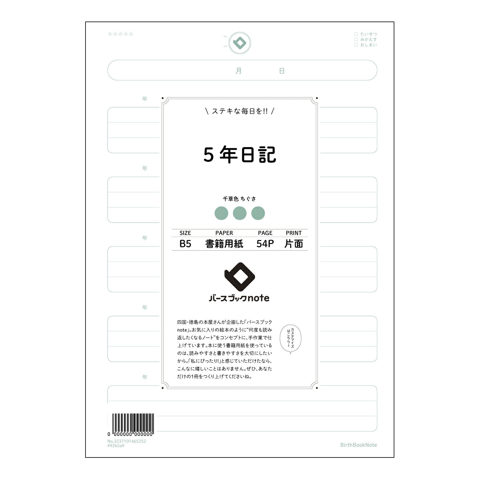 5年日記  【 B5 】 ルーズリーフ 26穴【 バースブックノート 】 2025年10月始まり(2026年1月始まり対応) スケジュール帳 手帳 月間マンスリー :  クリーム色/日本書籍用紙　 【3237101065252】 【 コクヨ 】 キャンパス 2穴 4穴 バインダー 布貼 【 マルマン 】クロッキー スケッチ ダブロック 勉強 大容量バインダーセット【BBN】本革 レザー クラフト 【手帳のタイムキーパー】