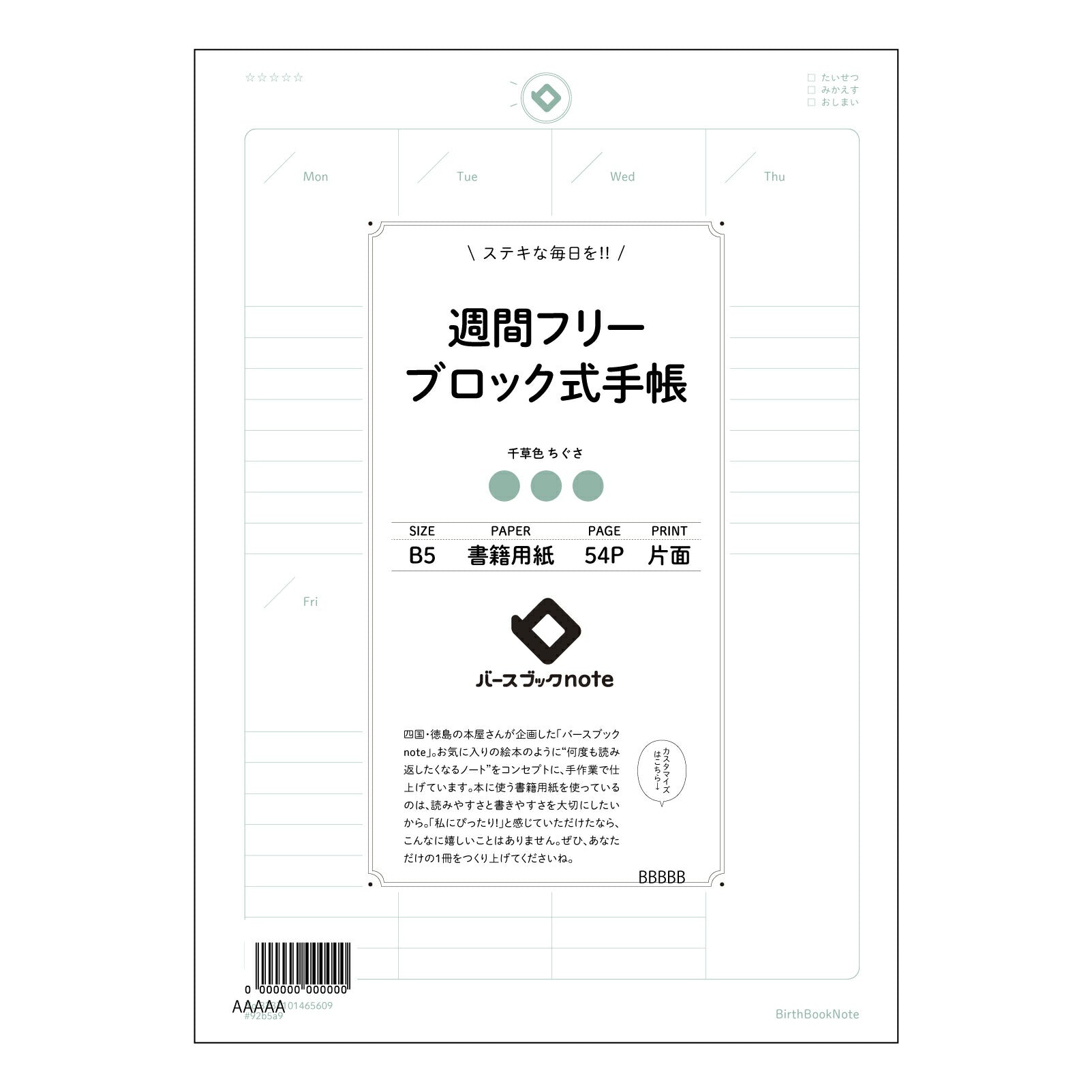 週間フリーブロック式手帳 週間ステッププランノート：未来図を描く整理手帳 【 B5 】 ルーズリーフ 26穴【 バースブックノート 】 2025年10月始まり(2026年1月始まり対応) スケジュール帳 手帳 月間マンスリー :  クリーム色/日本書籍用紙　 【3237101065609】 【 コクヨ 】 キャンパス 2穴 4穴 バインダー 布貼 【 マルマン 】クロッキー スケッチ ダブロック 勉強 大容量バインダーセット【BBN】本革 レザー クラフト 【手帳のタイムキーパー】