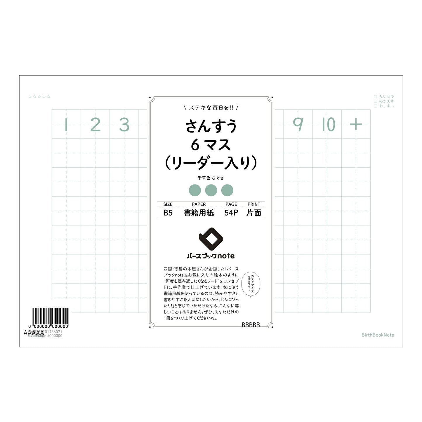 さんすう6マス（リーダー入り） さんすう6マスノート　計算と整理整頓で、学びを深めるB5ノート 【 B5 】 ルーズリーフ 26穴【 バースブックノート 】 2025年10月始まり(2026年1月始まり対応) スケジュール帳 手帳 月間マンスリー :  クリーム色/日本書籍用紙　 【3237101066071】 【 コクヨ 】 キャンパス 2穴 4穴 バインダー 布貼 【 マルマン 】クロッキー スケッチ ダブロック 勉強 大容量バインダーセット【BBN】本革 レザー クラフト 【手帳のタイムキーパー】