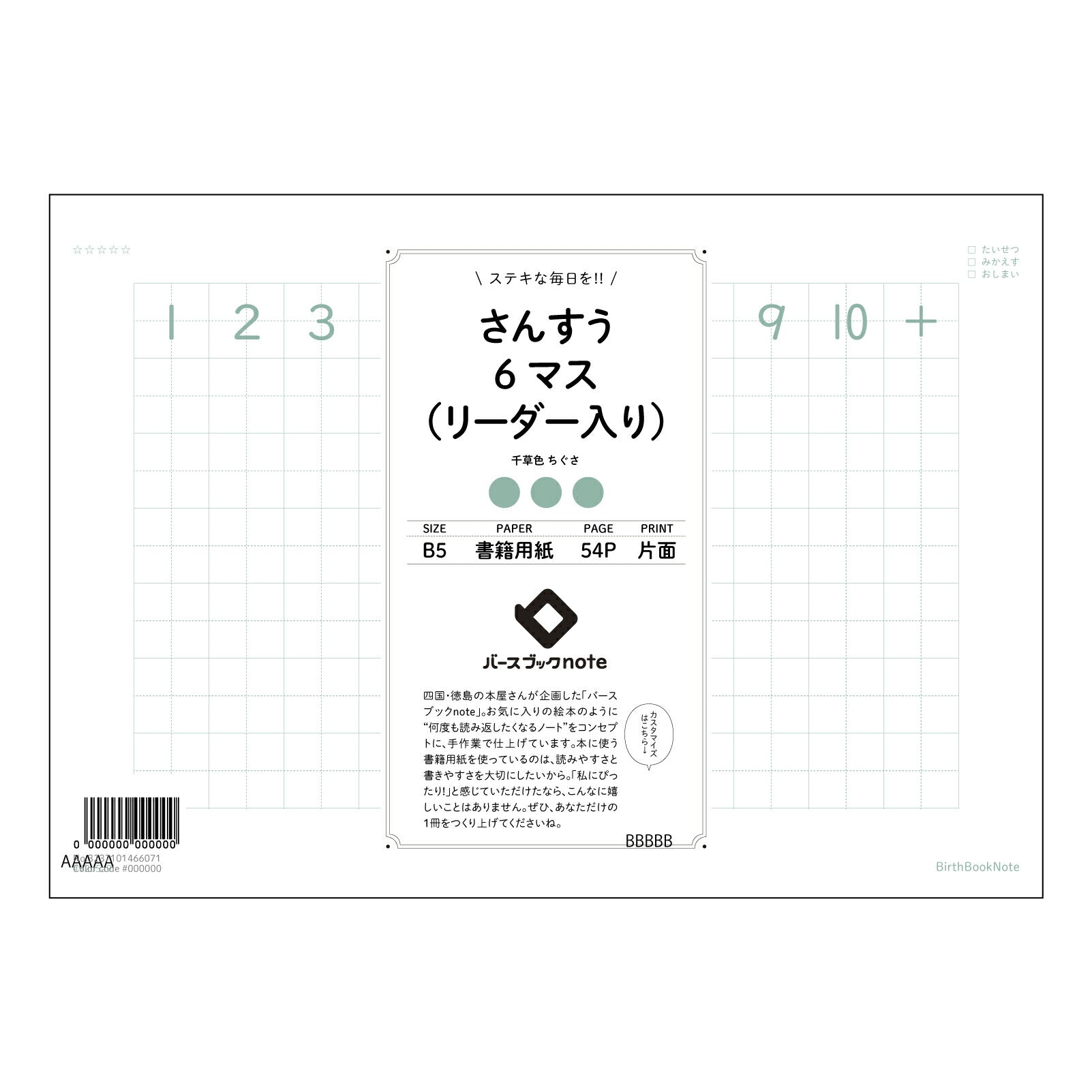 さんすう6マス（リーダー入り） さんすう6マスノート　計算と整理整頓で、学びを深めるB5ノート 【 B5 】 ルーズリーフ 26穴【 バースブックノート 】 2025年10月始まり(2026年1月始まり対応) スケジュール帳 手帳 月間マンスリー :  クリーム色/日本書籍用紙　 【3237101066071】 【 コクヨ 】 キャンパス 2穴 4穴 バインダー 布貼 【 マルマン 】クロッキー スケッチ ダブロック 勉強 大容量バインダーセット【BBN】本革 レザー クラフト 【手帳のタイムキーパー】