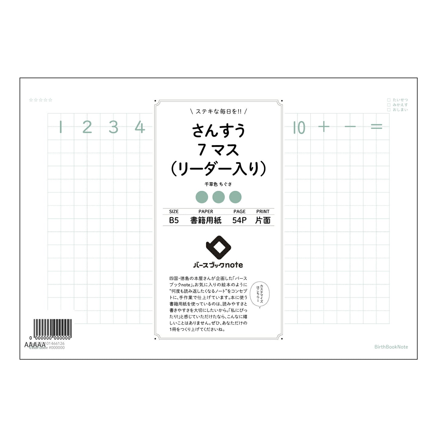 さんすう7マス（リーダー入り） すっきり計算ノート　七マスリーダー付き 【 B5 】 ルーズリーフ 26穴【 バースブックノート 】 2025年10月始まり(2026年1月始まり対応) スケジュール帳 手帳 月間マンスリー :  クリーム色/日本書籍用紙　 【3237101066126】 【 コクヨ 】 キャンパス 2穴 4穴 バインダー 布貼 【 マルマン 】クロッキー スケッチ ダブロック 勉強 大容量バインダーセット【BBN】本革 レザー クラフト 【手帳のタイムキーパー】