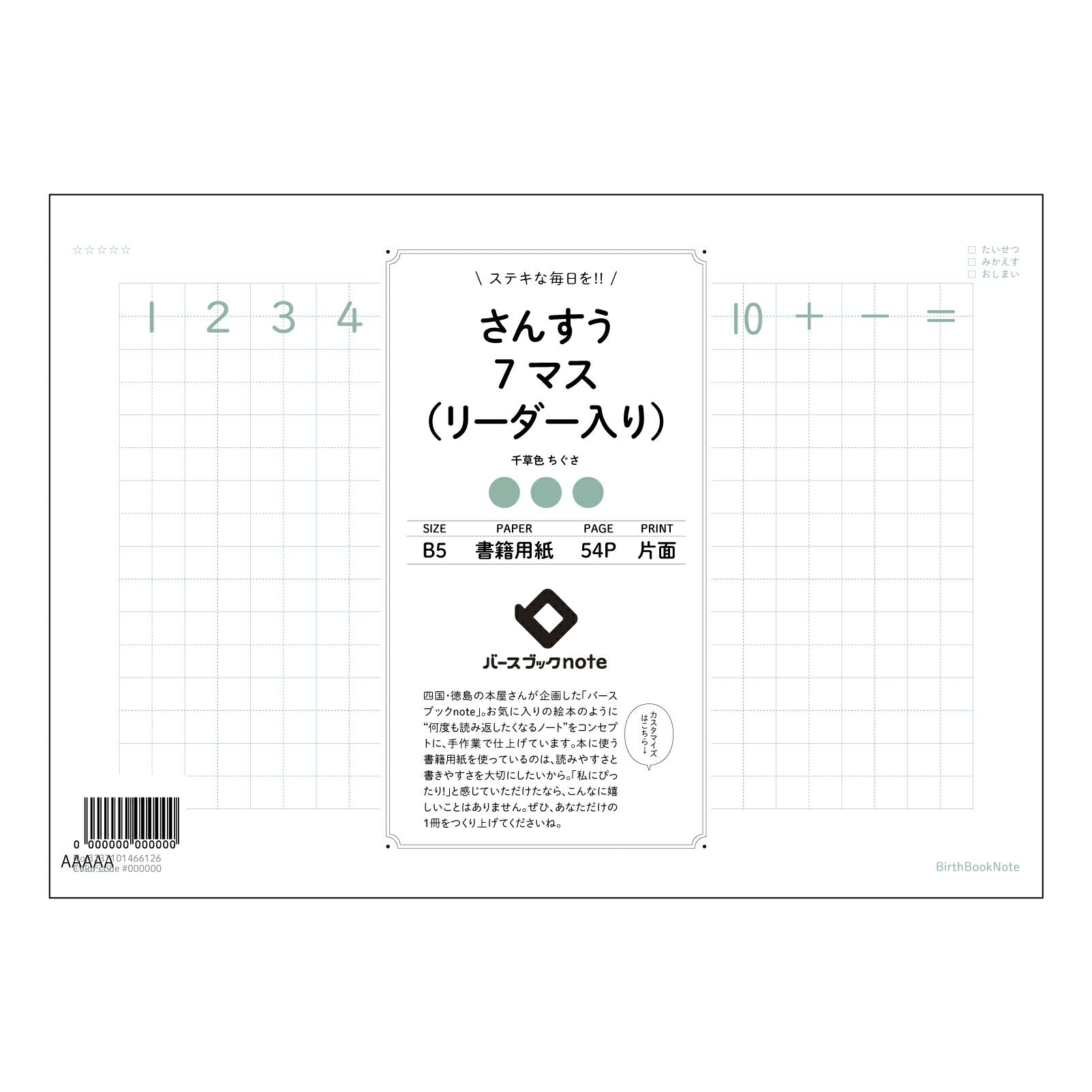 さんすう7マス（リーダー入り） すっきり計算ノート　七マスリーダー付き 【 B5 】 ルーズリーフ 26穴【 バースブックノート 】 2025年10月始まり(2026年1月始まり対応) スケジュール帳 手帳 月間マンスリー :  クリーム色/日本書籍用紙　 【3237101066126】 【 コクヨ 】 キャンパス 2穴 4穴 バインダー 布貼 【 マルマン 】クロッキー スケッチ ダブロック 勉強 大容量バインダーセット【BBN】本革 レザー クラフト 【手帳のタイムキーパー】