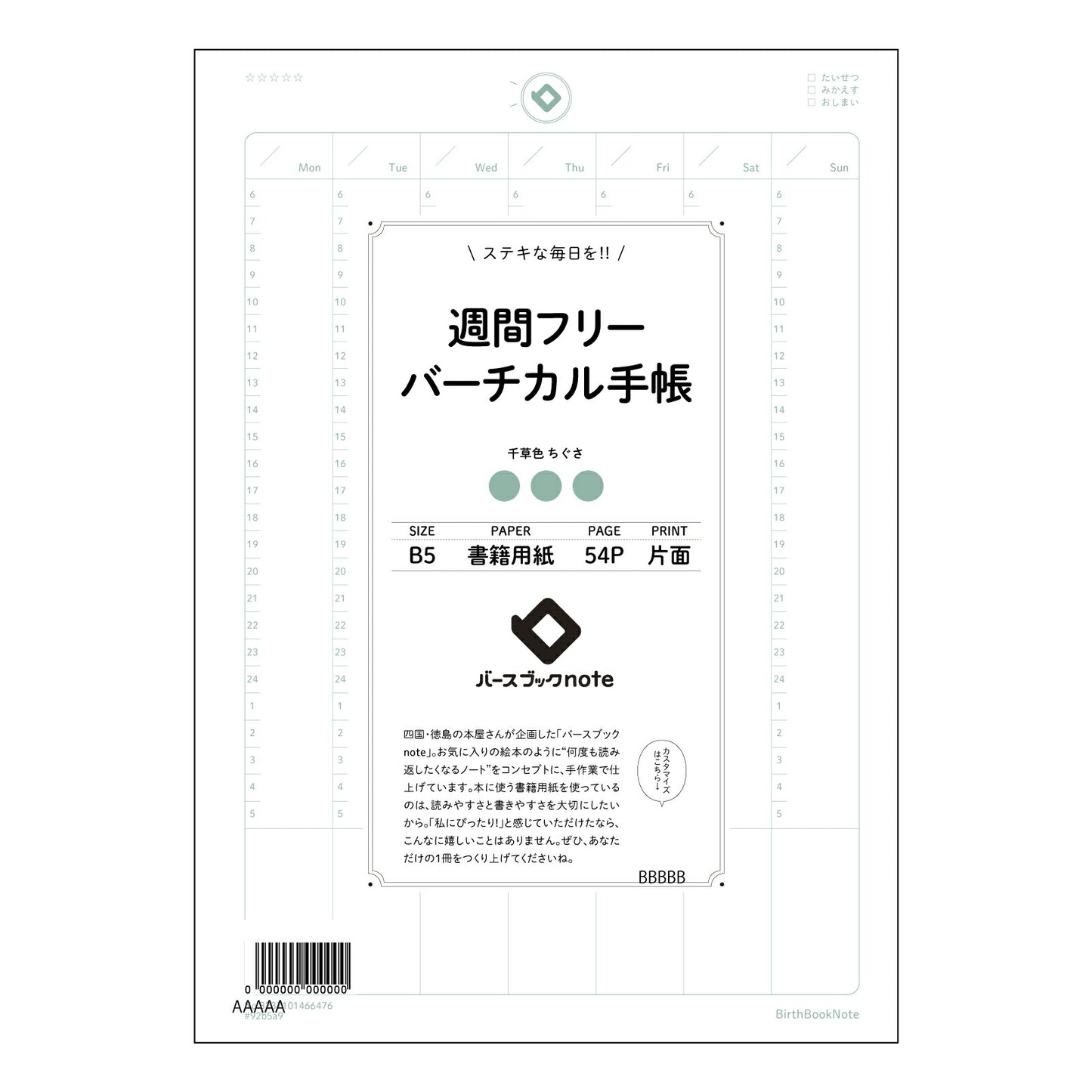 週間フリーバーチカル手帳 週間フリーバーチカル手帳　未来設計ノート：自分らしい時間管理術 【 B5 】 ルーズリーフ 26穴【 バースブックノート 】 2025年10月始まり(2026年1月始まり対応) スケジュール帳 手帳 月間マンスリー :  クリーム色/日本書籍用紙　 【3237101066476】 【 コクヨ 】 キャンパス 2穴 4穴 バインダー 布貼 【 マルマン 】クロッキー スケッチ ダブロック 勉強 大容量バインダーセット【BBN】本革 レザー クラフト 【手帳のタイムキーパー】