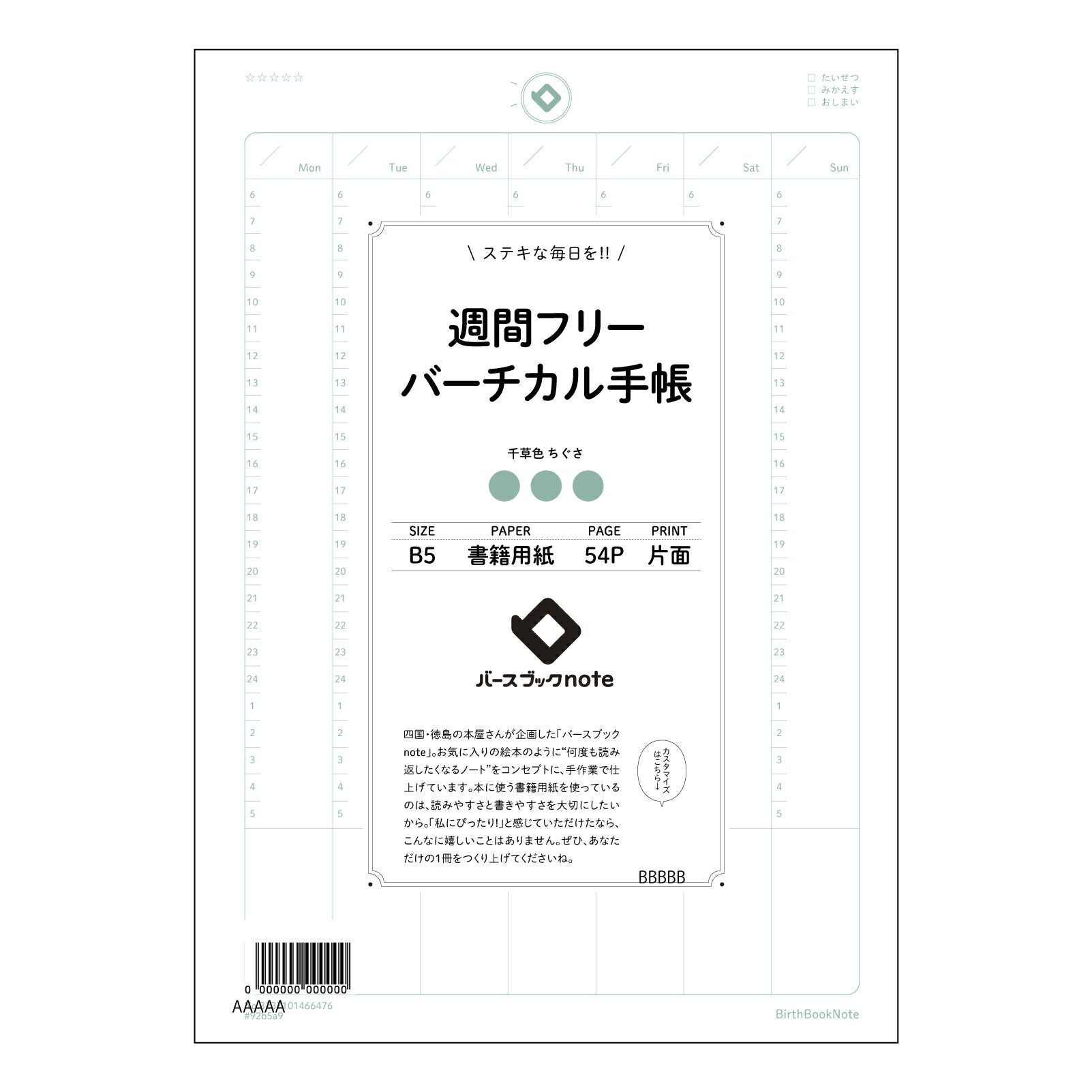 週間フリーバーチカル手帳 週間フリーバーチカル手帳　未来設計ノート：自分らしい時間管理術 【 B5 】 ルーズリーフ 26穴【 バースブックノート 】 2025年10月始まり(2026年1月始まり対応) スケジュール帳 手帳 月間マンスリー :  クリーム色/日本書籍用紙　 【3237101066476】 【 コクヨ 】 キャンパス 2穴 4穴 バインダー 布貼 【 マルマン 】クロッキー スケッチ ダブロック 勉強 大容量バインダーセット【BBN】本革 レザー クラフト 【手帳のタイムキーパー】