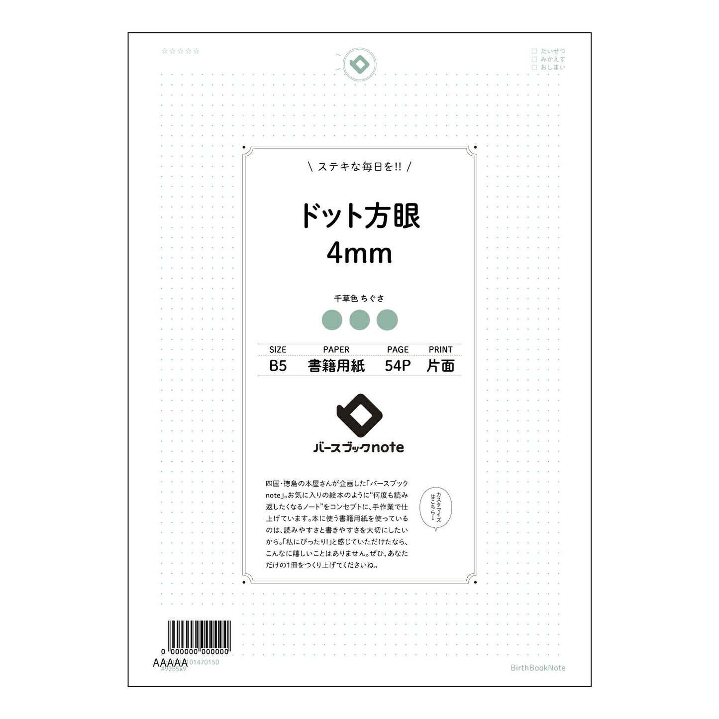 ドット方眼4mm 思考を整理するドット方眼ノート　B5版：緻密な思考のためのツール 【 B5 】 ルーズリーフ 26穴【 バースブックノート 】 2025年10月始まり(2026年1月始まり対応) スケジュール帳 手帳 月間マンスリー :  クリーム色/日本書籍用紙　 【3237101070150】 【 コクヨ 】 キャンパス 2穴 4穴 バインダー 布貼 【 マルマン 】クロッキー スケッチ ダブロック 勉強 大容量バインダーセット【BBN】本革 レザー クラフト 【手帳のタイムキーパー】