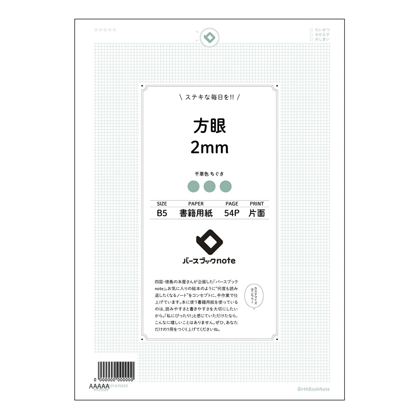 方眼2mm 思考を整理する　B5 方眼ノート　-  知的な空間を創る- 【 B5 】 ルーズリーフ 26穴【 バースブックノート 】 2025年10月始まり(2026年1月始まり対応) スケジュール帳 手帳 月間マンスリー :  クリーム色/日本書籍用紙　 【3237101070420】 【 コクヨ 】 キャンパス 2穴 4穴 バインダー 布貼 【 マルマン 】クロッキー スケッチ ダブロック 勉強 大容量バインダーセット【BBN】本革 レザー クラフト 【手帳のタイムキーパー】