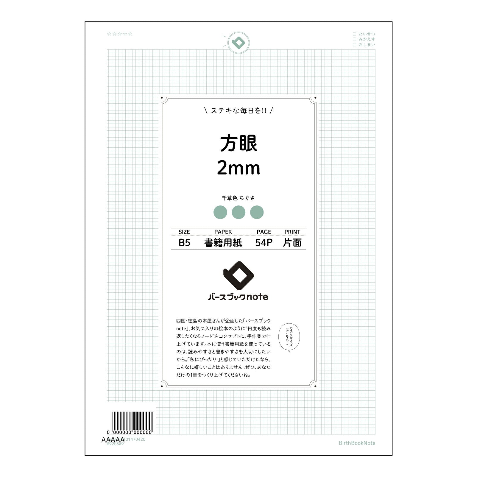 方眼2mm 思考を整理する　B5 方眼ノート　-  知的な空間を創る- 【 B5 】 ルーズリーフ 26穴【 バースブックノート 】 2025年10月始まり(2026年1月始まり対応) スケジュール帳 手帳 月間マンスリー :  クリーム色/日本書籍用紙　 【3237101070420】 【 コクヨ 】 キャンパス 2穴 4穴 バインダー 布貼 【 マルマン 】クロッキー スケッチ ダブロック 勉強 大容量バインダーセット【BBN】本革 レザー クラフト 【手帳のタイムキーパー】