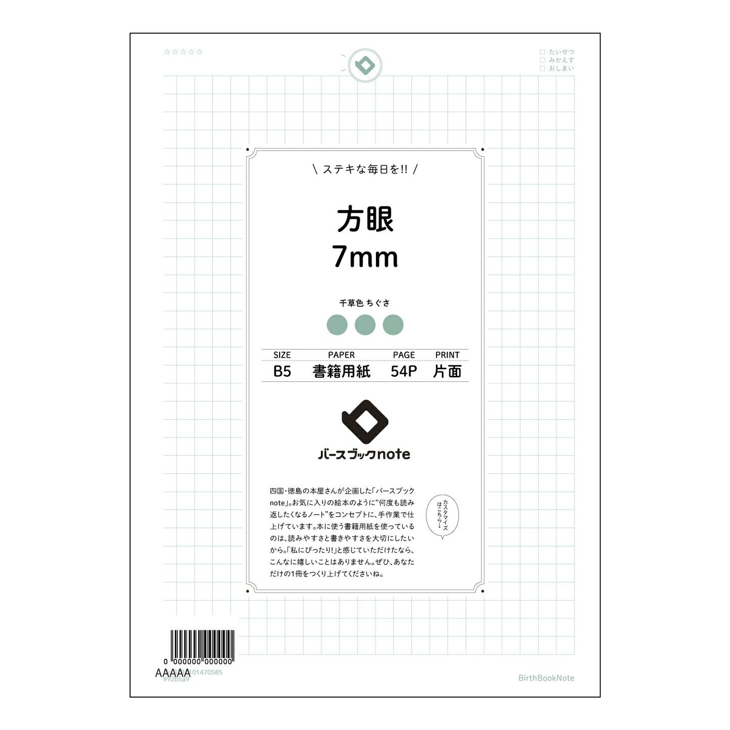 方眼7mm 方眼思考ノート　７ミリ方眼　B5　知的な整理整頓 【 B5 】 ルーズリーフ 26穴【 バースブックノート 】 2025年10月始まり(2026年1月始まり対応) スケジュール帳 手帳 月間マンスリー :  クリーム色/日本書籍用紙　 【3237101070585】 【 コクヨ 】 キャンパス 2穴 4穴 バインダー 布貼 【 マルマン 】クロッキー スケッチ ダブロック 勉強 大容量バインダーセット【BBN】本革 レザー クラフト 【手帳のタイムキーパー】