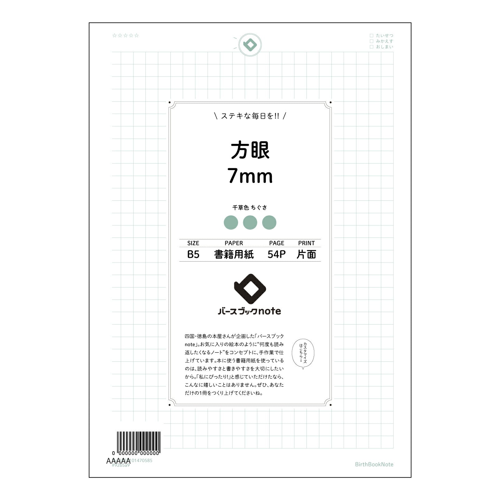 方眼7mm 方眼思考ノート　７ミリ方眼　B5　知的な整理整頓 【 B5 】 ルーズリーフ 26穴【 バースブックノート 】 2025年10月始まり(2026年1月始まり対応) スケジュール帳 手帳 月間マンスリー :  クリーム色/日本書籍用紙　 【3237101070585】 【 コクヨ 】 キャンパス 2穴 4穴 バインダー 布貼 【 マルマン 】クロッキー スケッチ ダブロック 勉強 大容量バインダーセット【BBN】本革 レザー クラフト 【手帳のタイムキーパー】