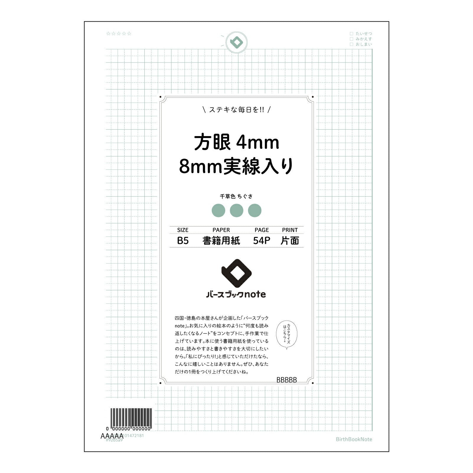 方眼4mm8ｍｍ実線入り 思考を整理するB5方眼ノート　-  クリアプランナー- 【 B5 】 ルーズリーフ 26穴【 バースブックノート 】 2025年10月始まり(2026年1月始まり対応) スケジュール帳 手帳 月間マンスリー :  クリーム色/日本書籍用紙　 【3237101072181】 【 コクヨ 】 キャンパス 2穴 4穴 バインダー 布貼 【 マルマン 】クロッキー スケッチ ダブロック 勉強 大容量バインダーセット【BBN】本革 レザー クラフト 【手帳のタイムキーパー】