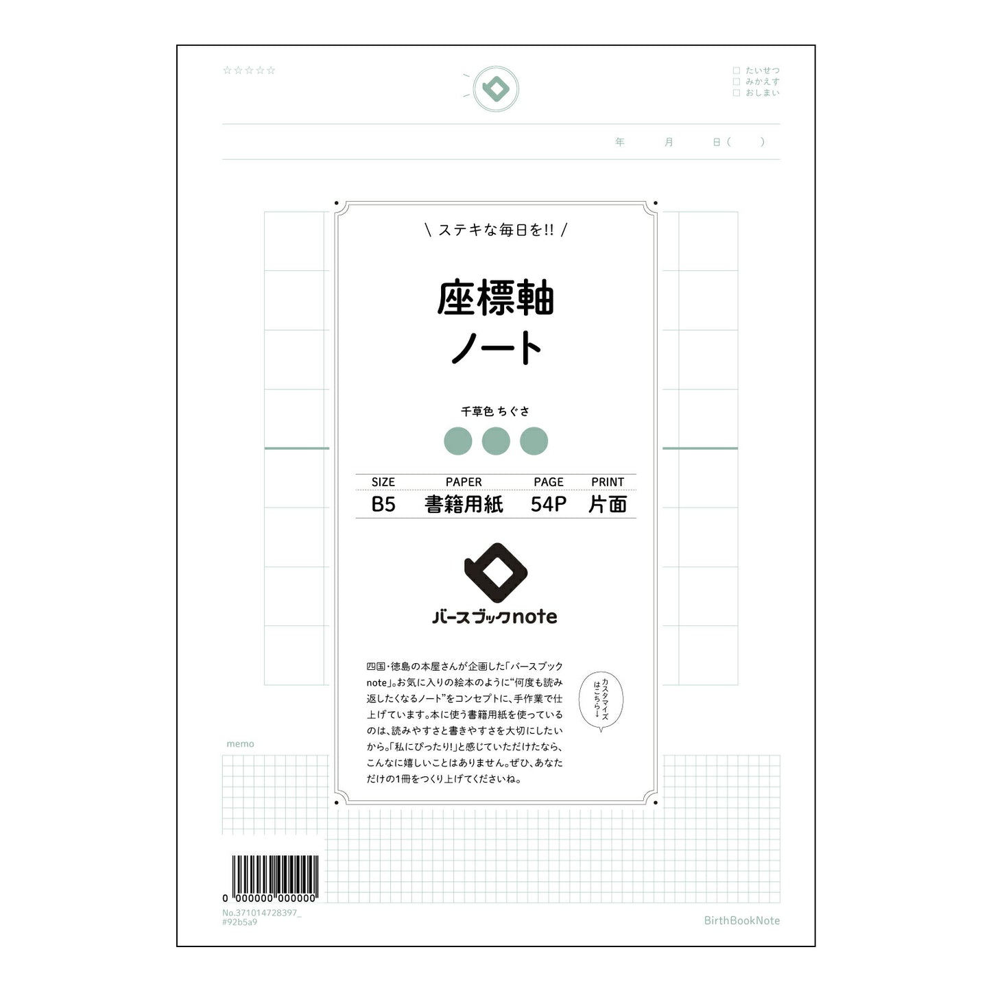 座標軸ノート  【 B5 】 ルーズリーフ 26穴【 バースブックノート 】 2025年10月始まり(2026年1月始まり対応) スケジュール帳 手帳 月間マンスリー :  クリーム色/日本書籍用紙　 【3237101072839】 【 コクヨ 】 キャンパス 2穴 4穴 バインダー 布貼 【 マルマン 】クロッキー スケッチ ダブロック 勉強 大容量バインダーセット【BBN】本革 レザー クラフト 【手帳のタイムキーパー】